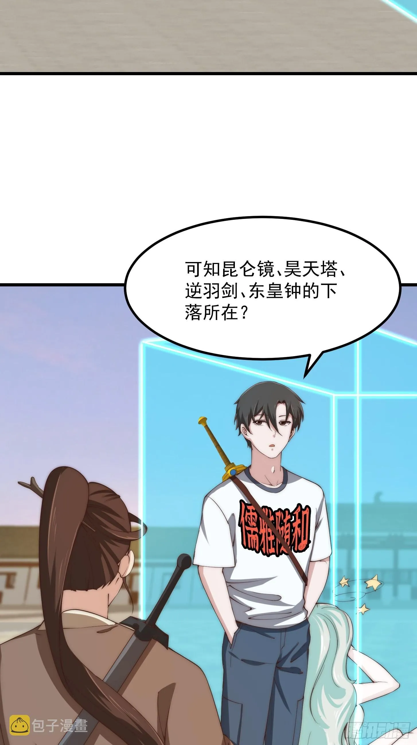 第252话 西王母的信息 第6页