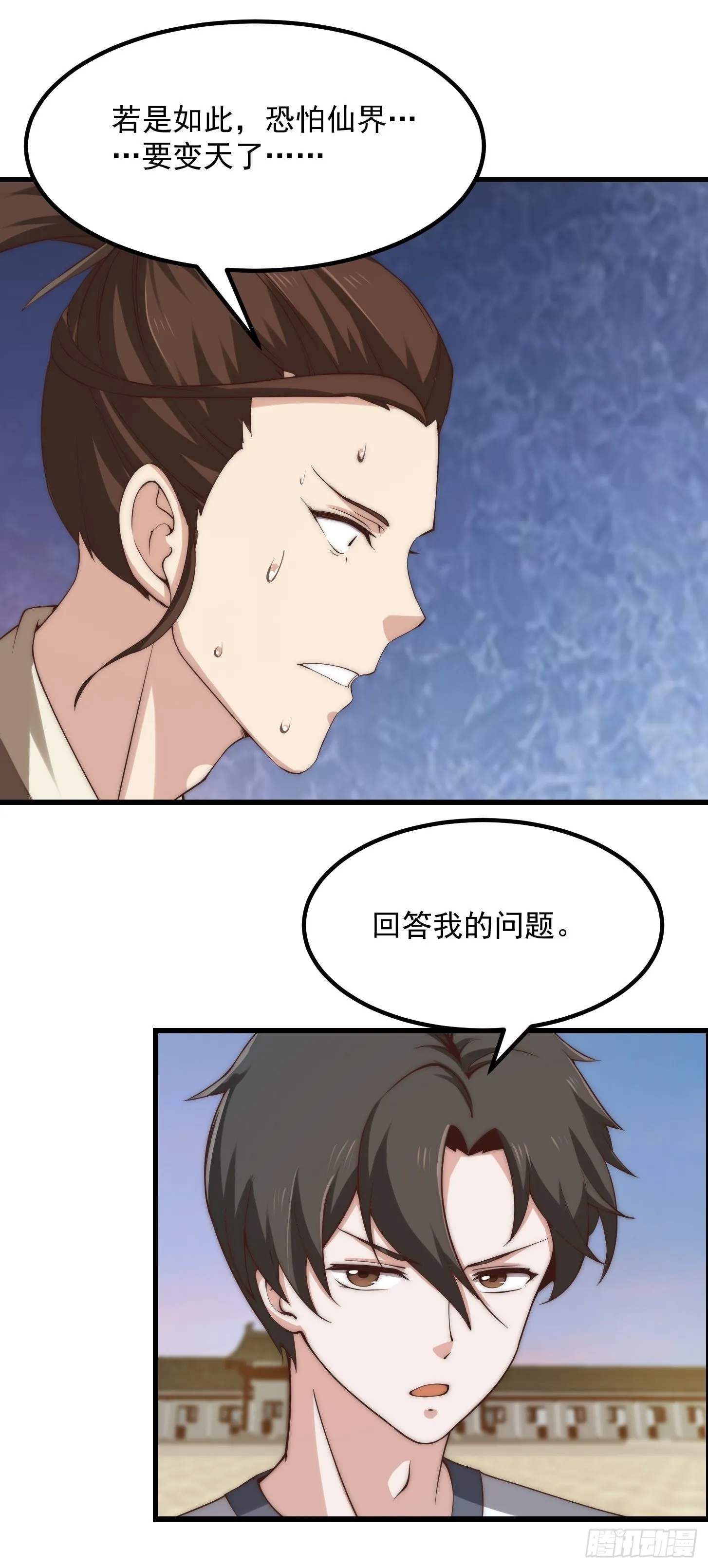 第252话 西王母的信息 第8页