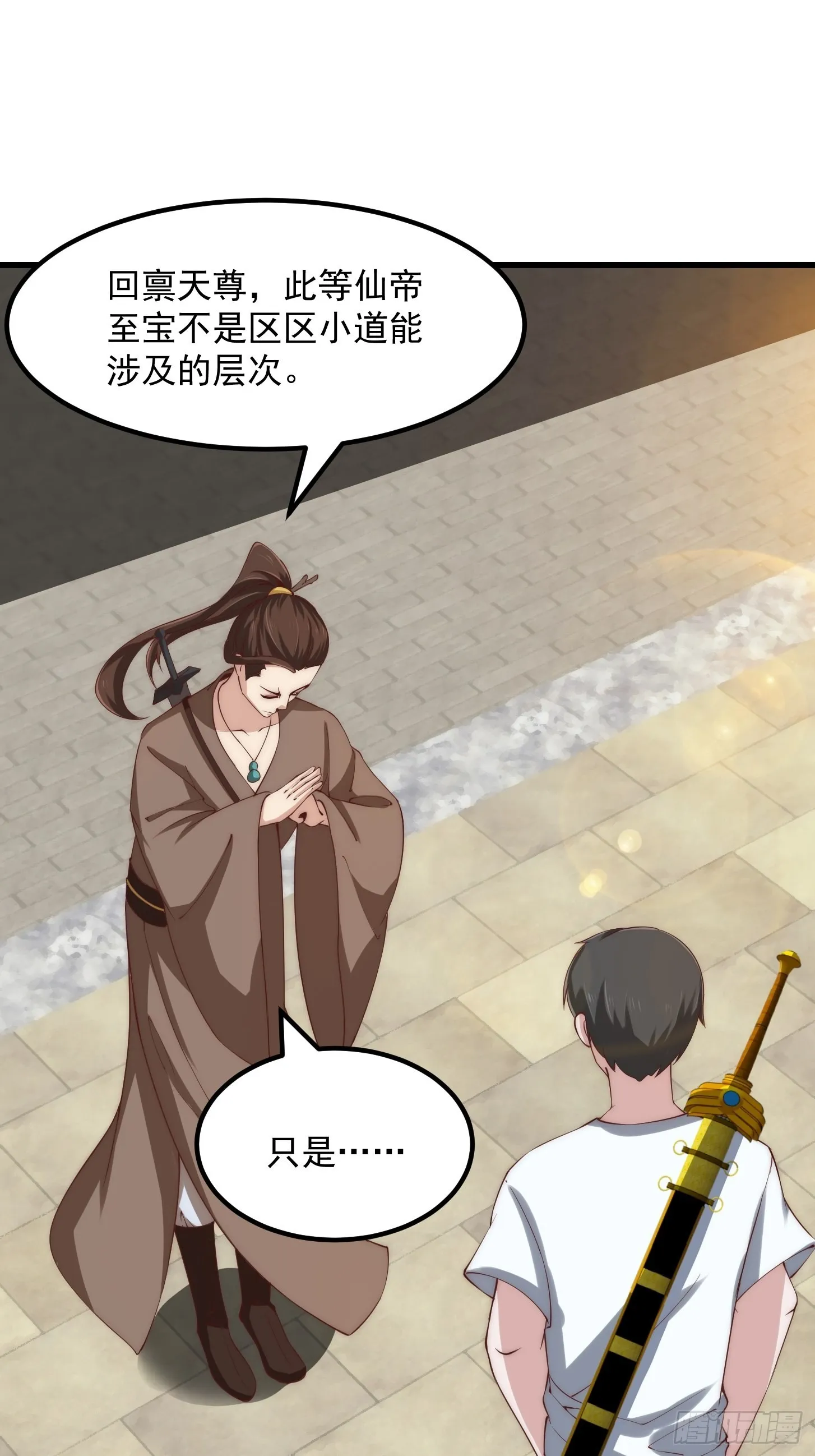 第252话 西王母的信息 第9页