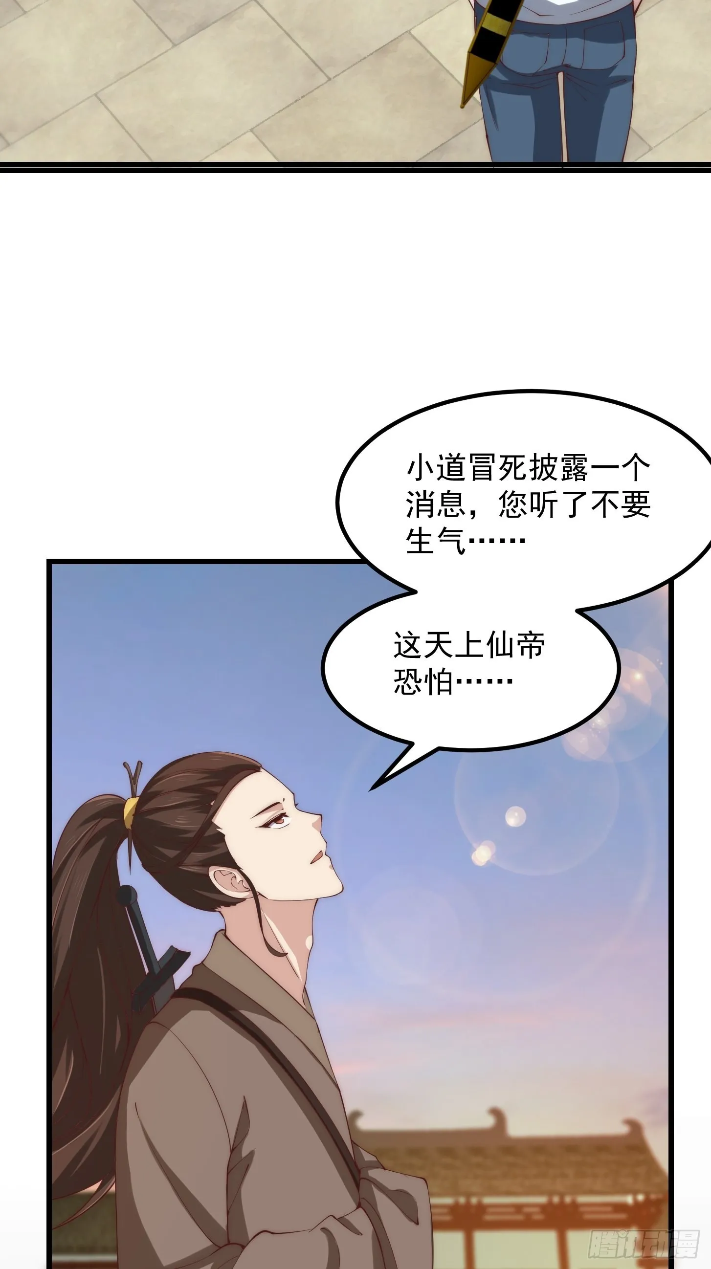 第252话 西王母的信息 第10页