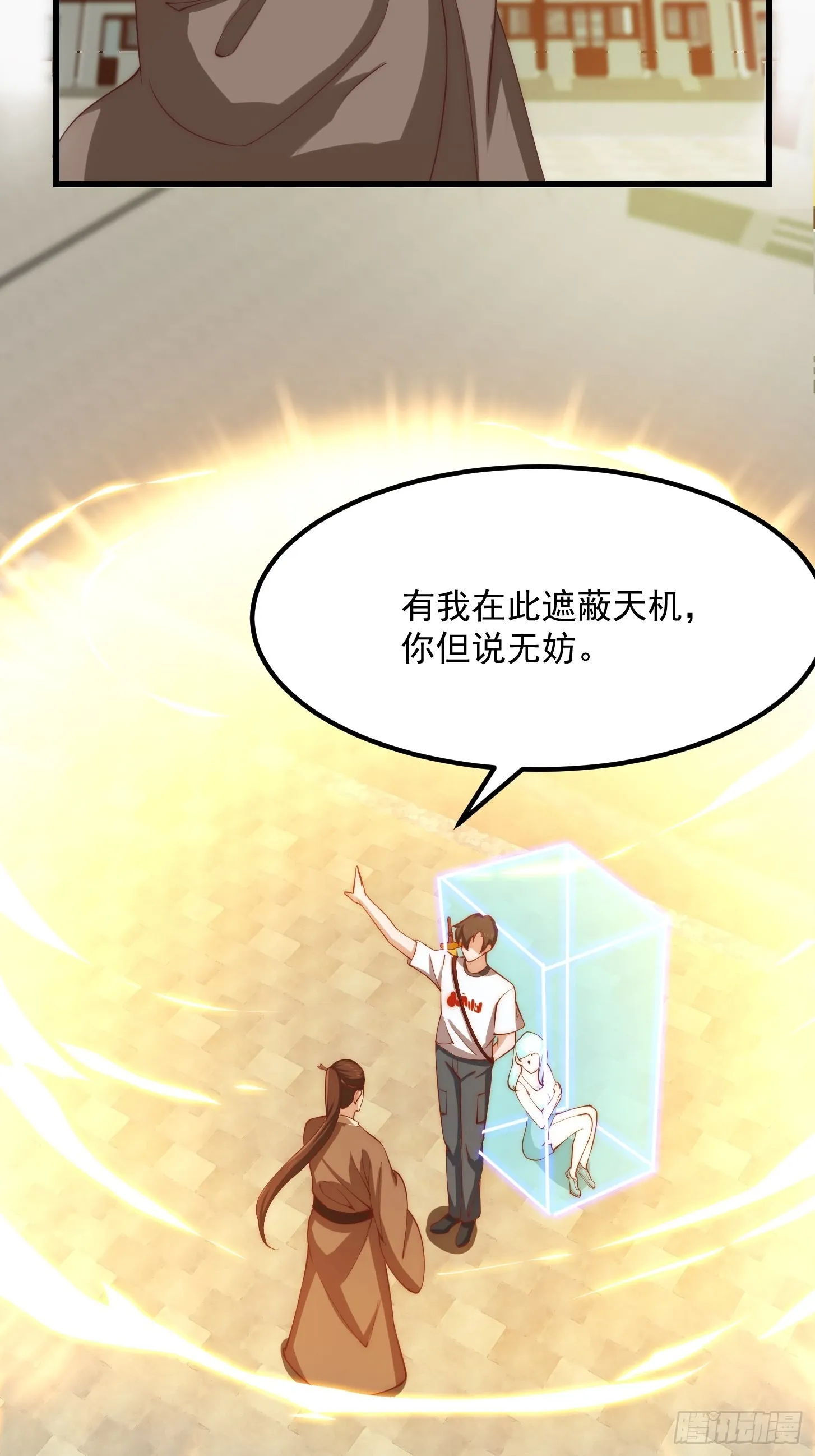 第252话 西王母的信息 第11页