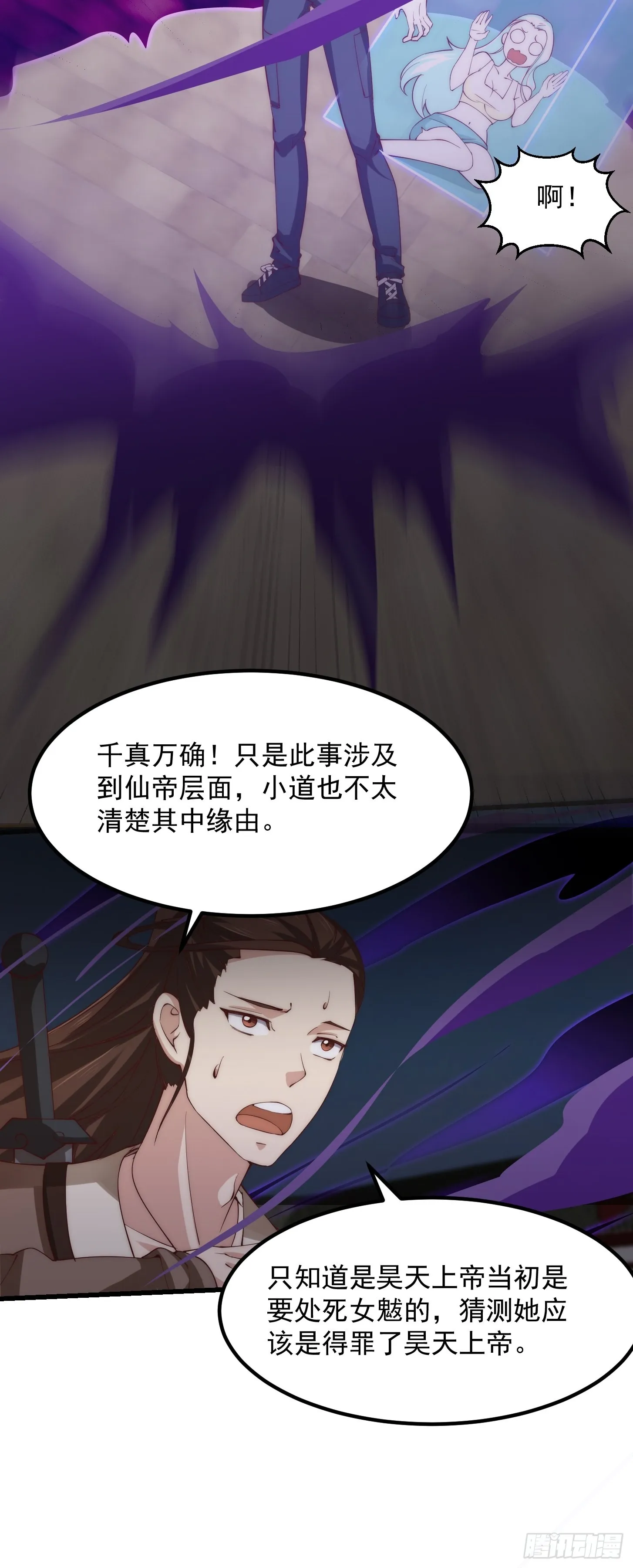 第252话 西王母的信息 第14页