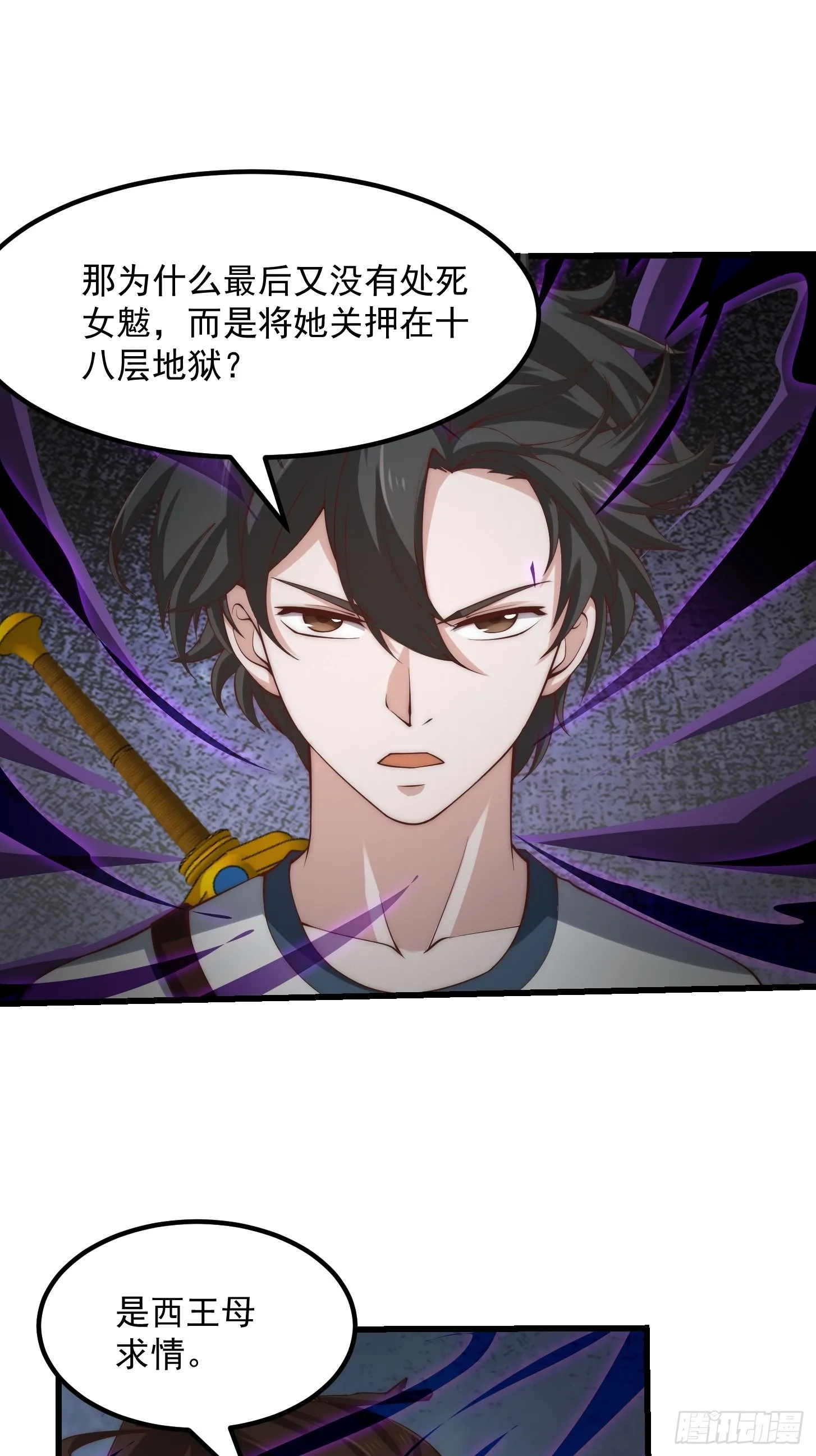 第252话 西王母的信息 第15页