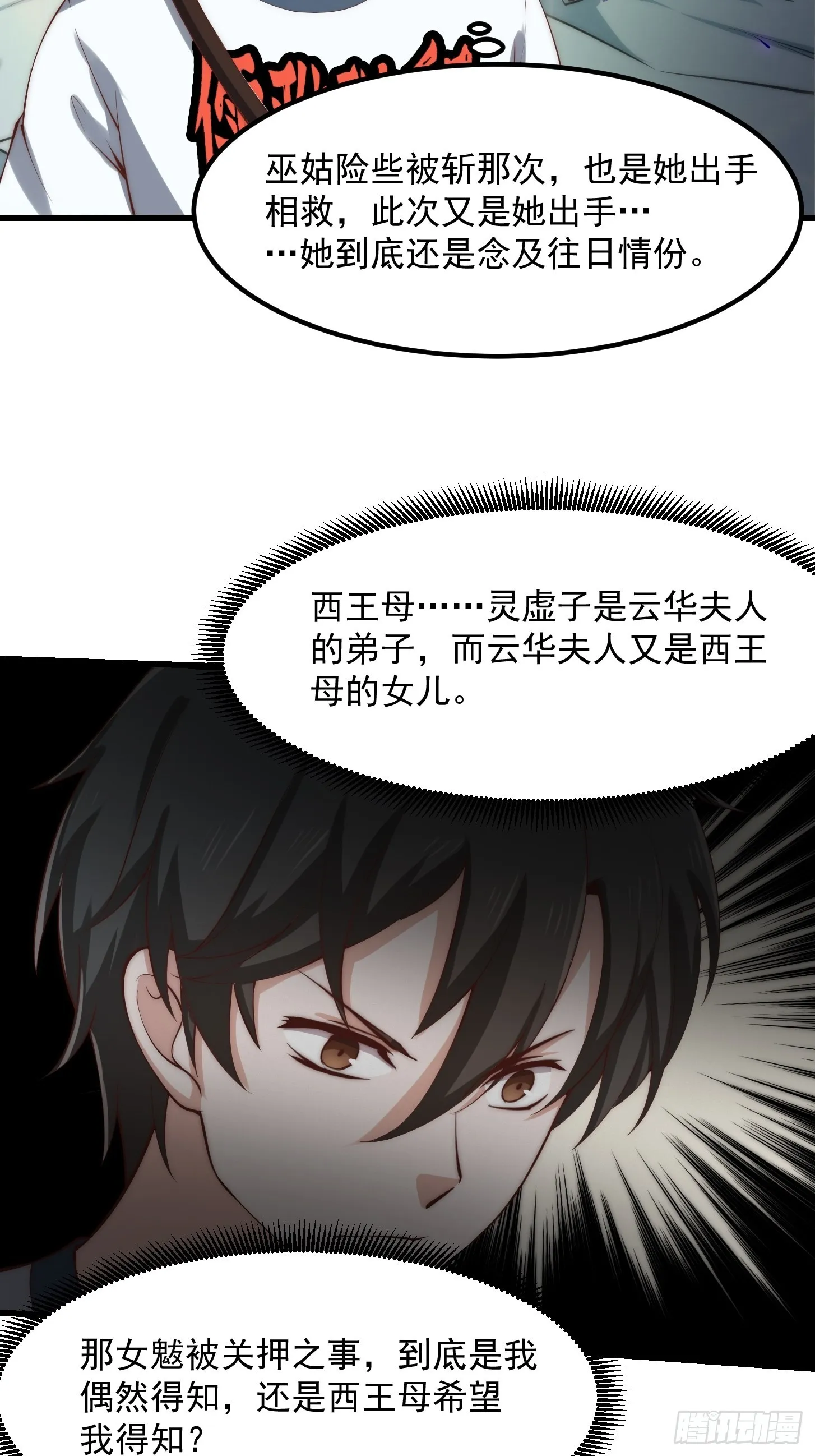 第252话 西王母的信息 第18页