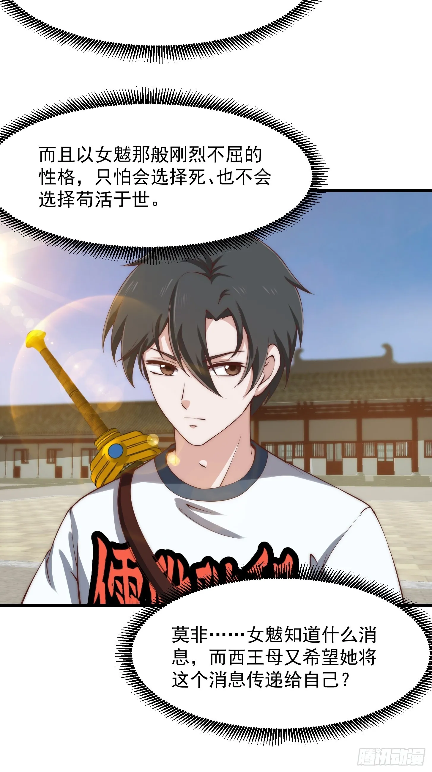 第252话 西王母的信息 第19页