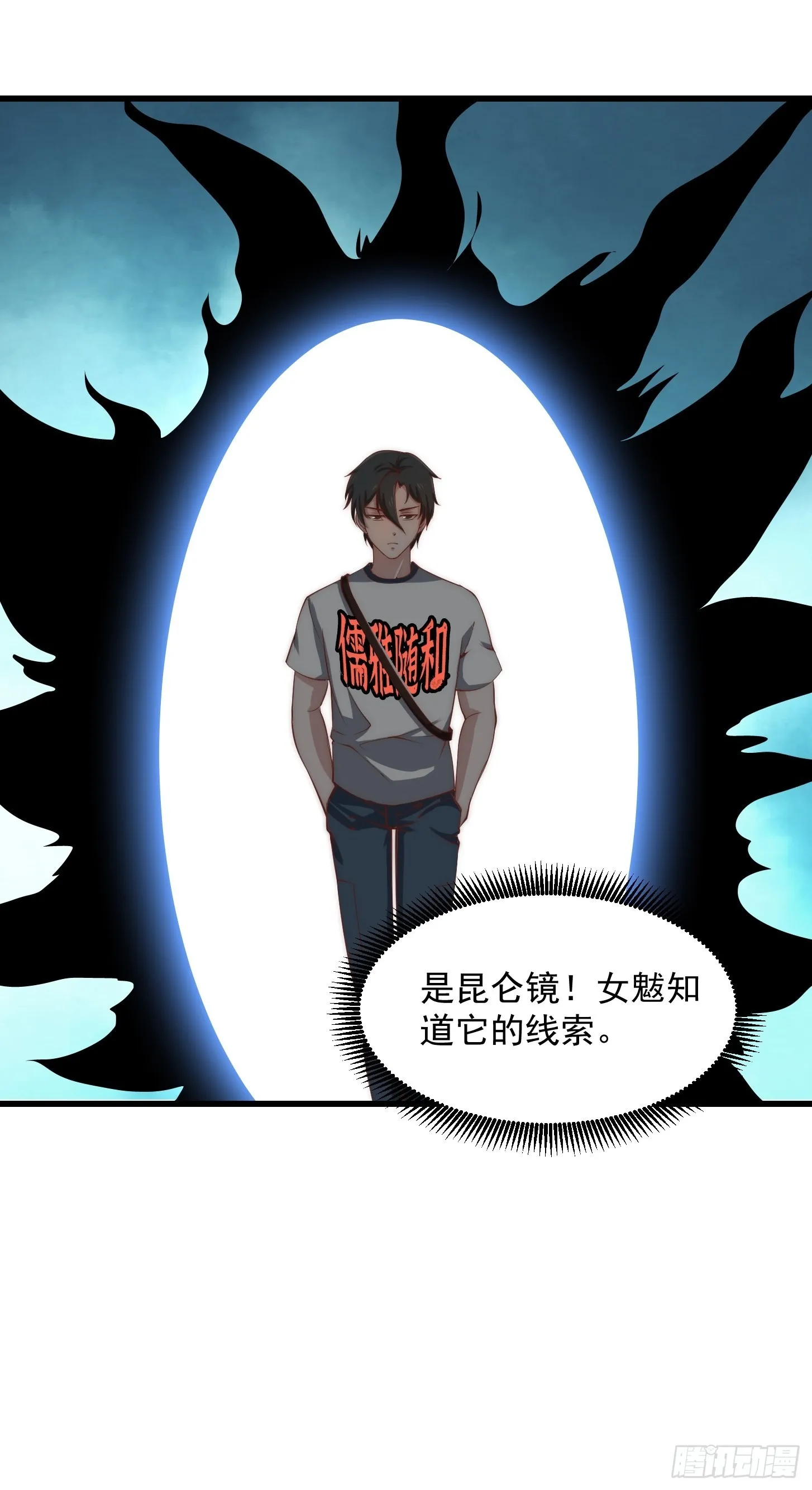 第252话 西王母的信息 第20页