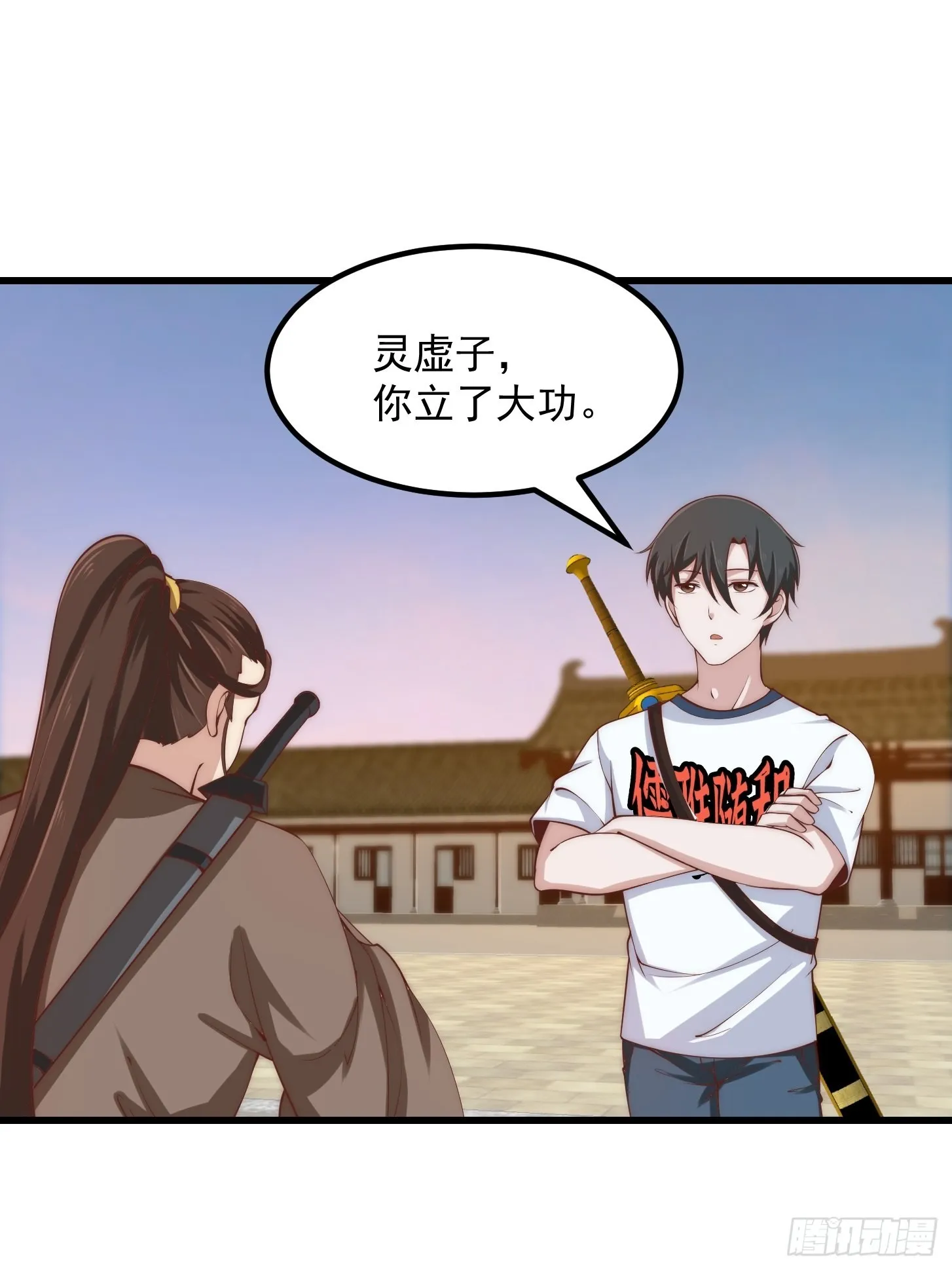 第252话 西王母的信息 第21页