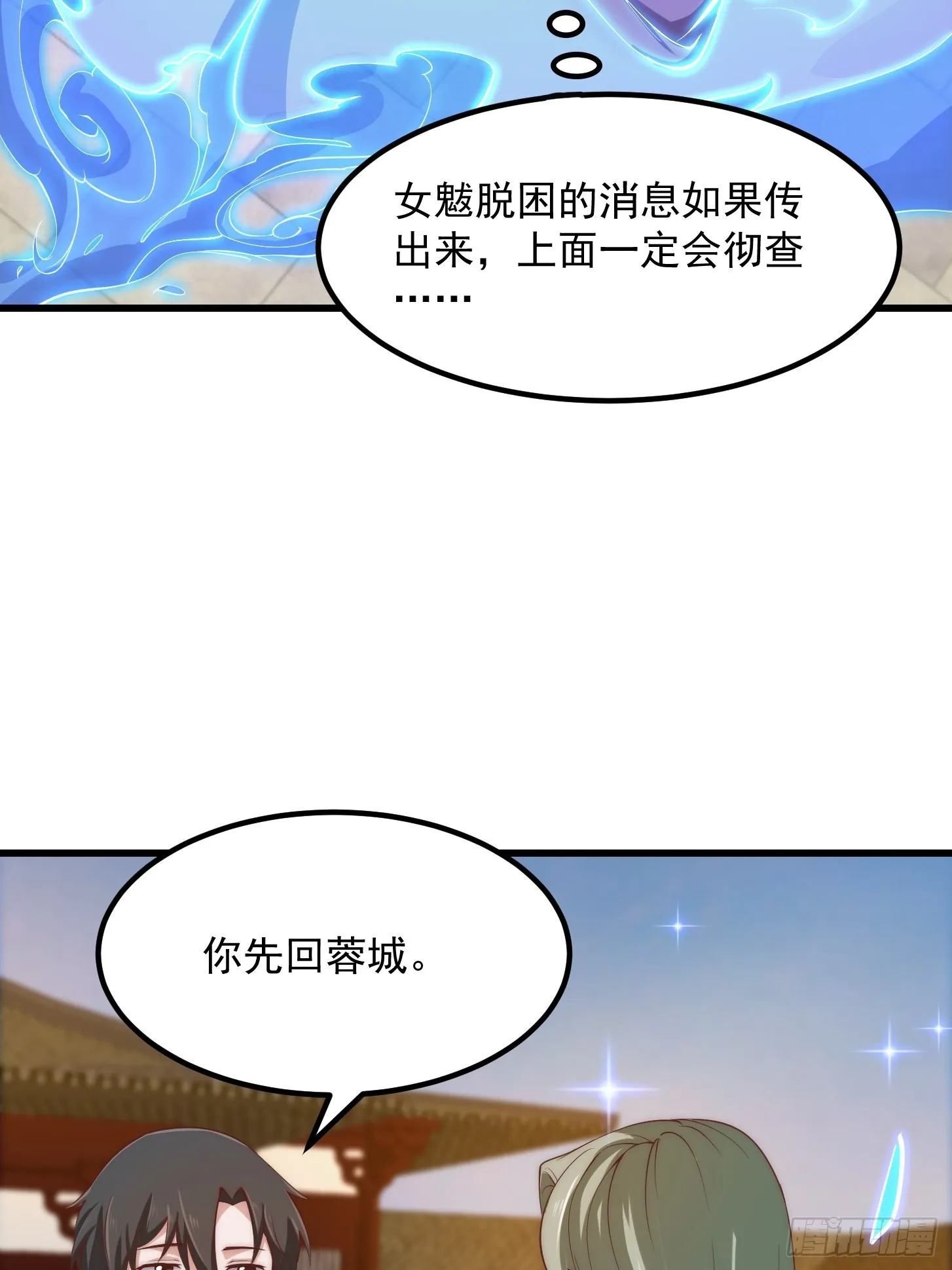 第252话 西王母的信息 第23页