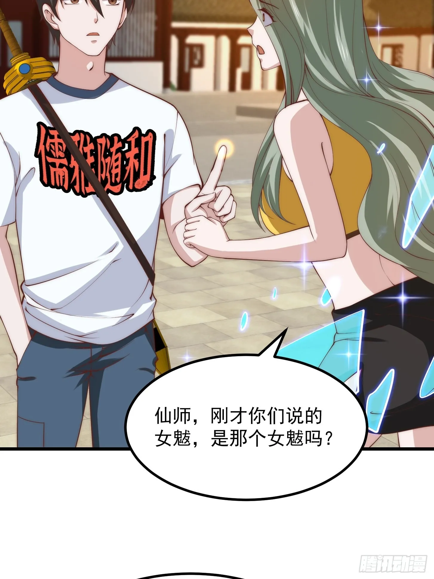 第252话 西王母的信息 第24页