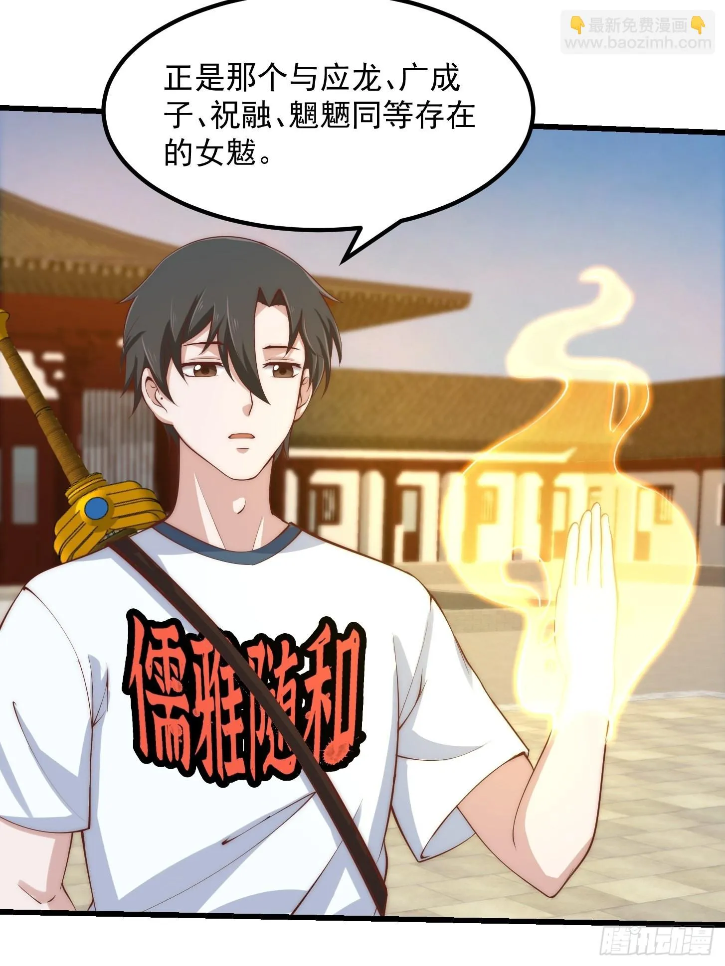第252话 西王母的信息 第25页