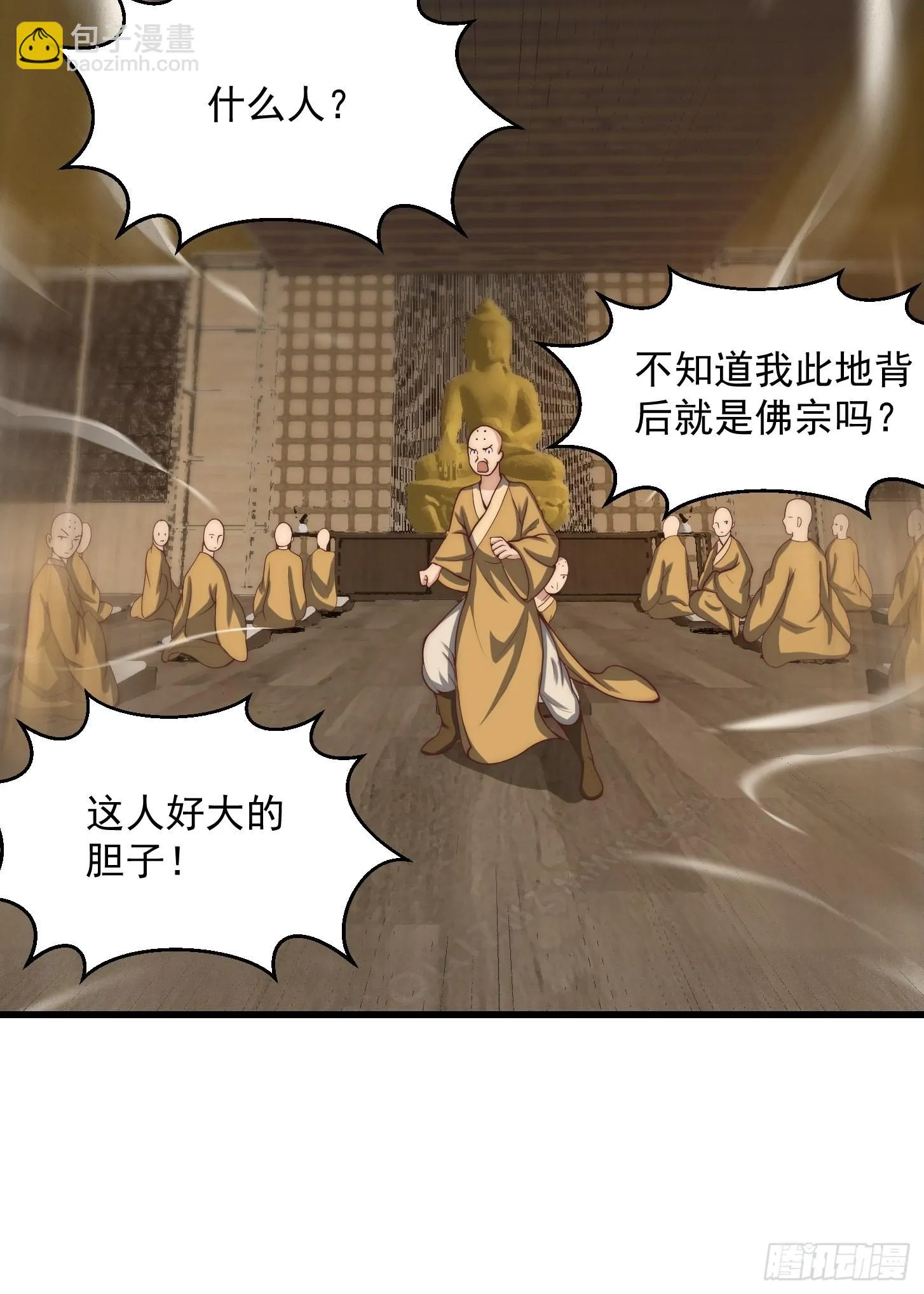 第252话 西王母的信息 第33页