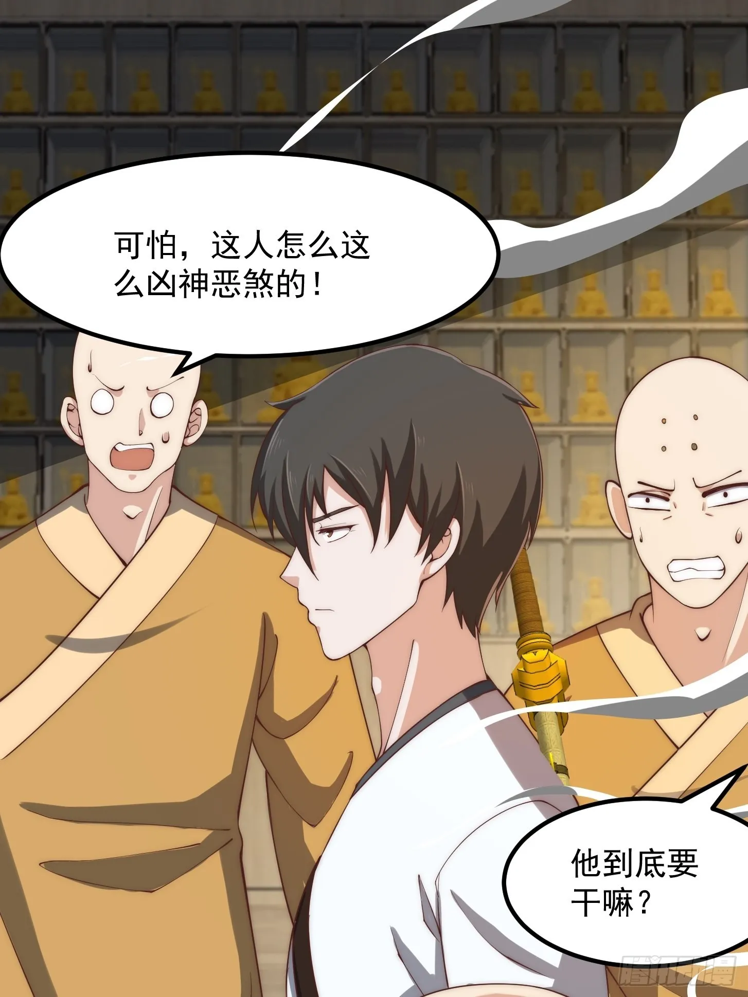 第252话 西王母的信息 第34页