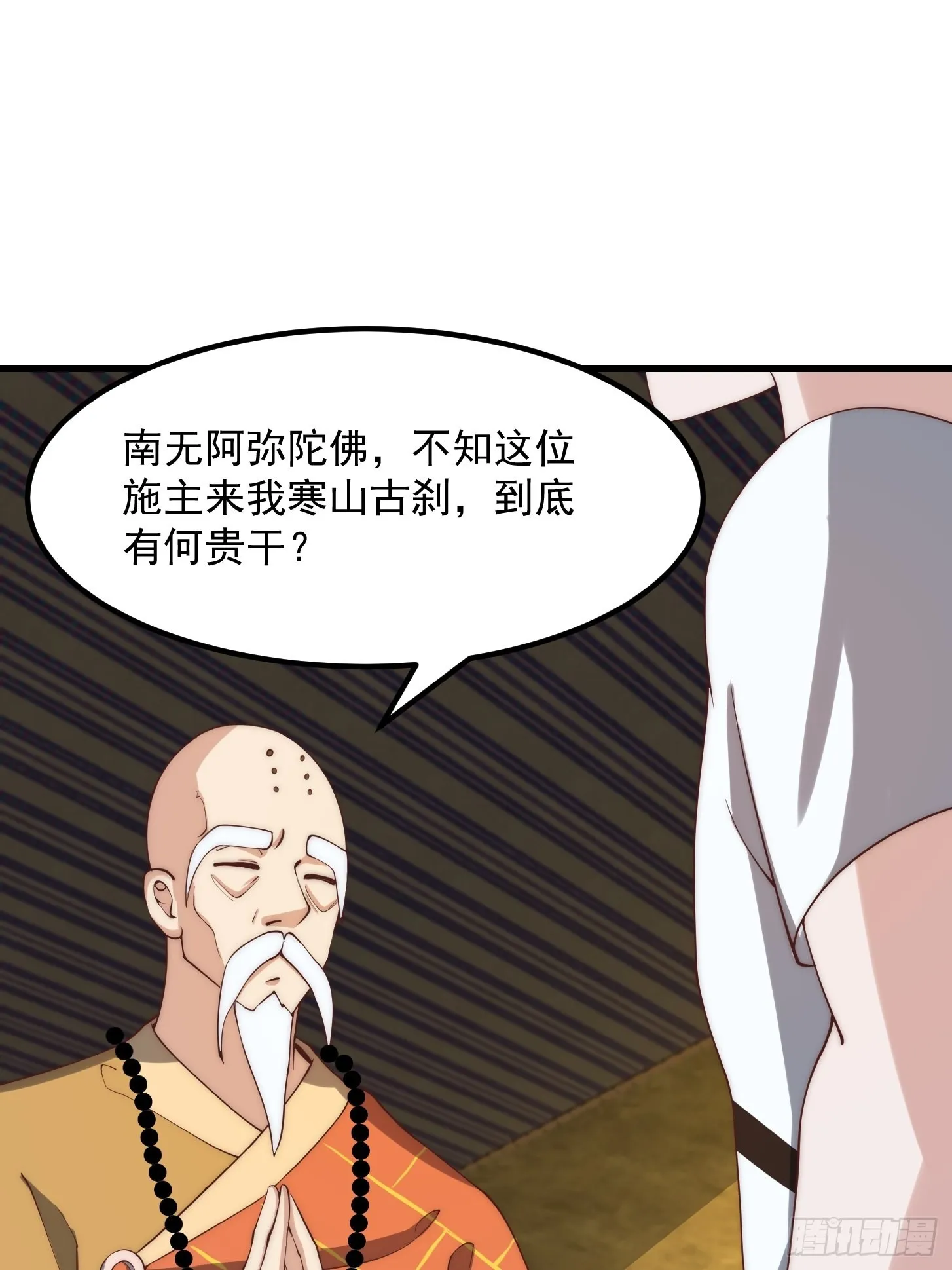第252话 西王母的信息 第36页