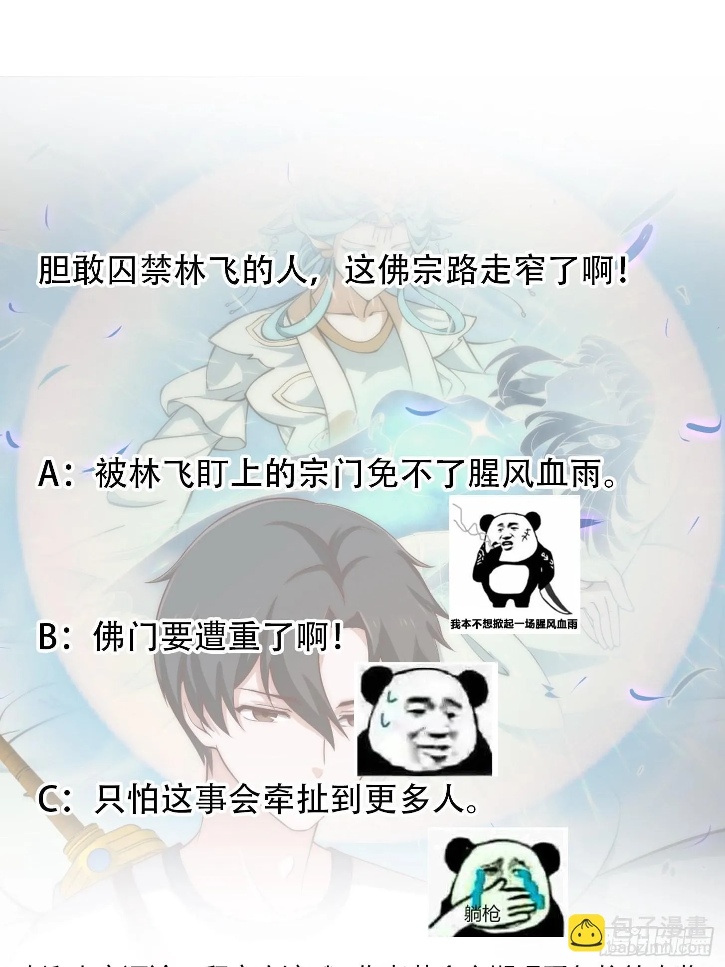 第252话 西王母的信息 第40页