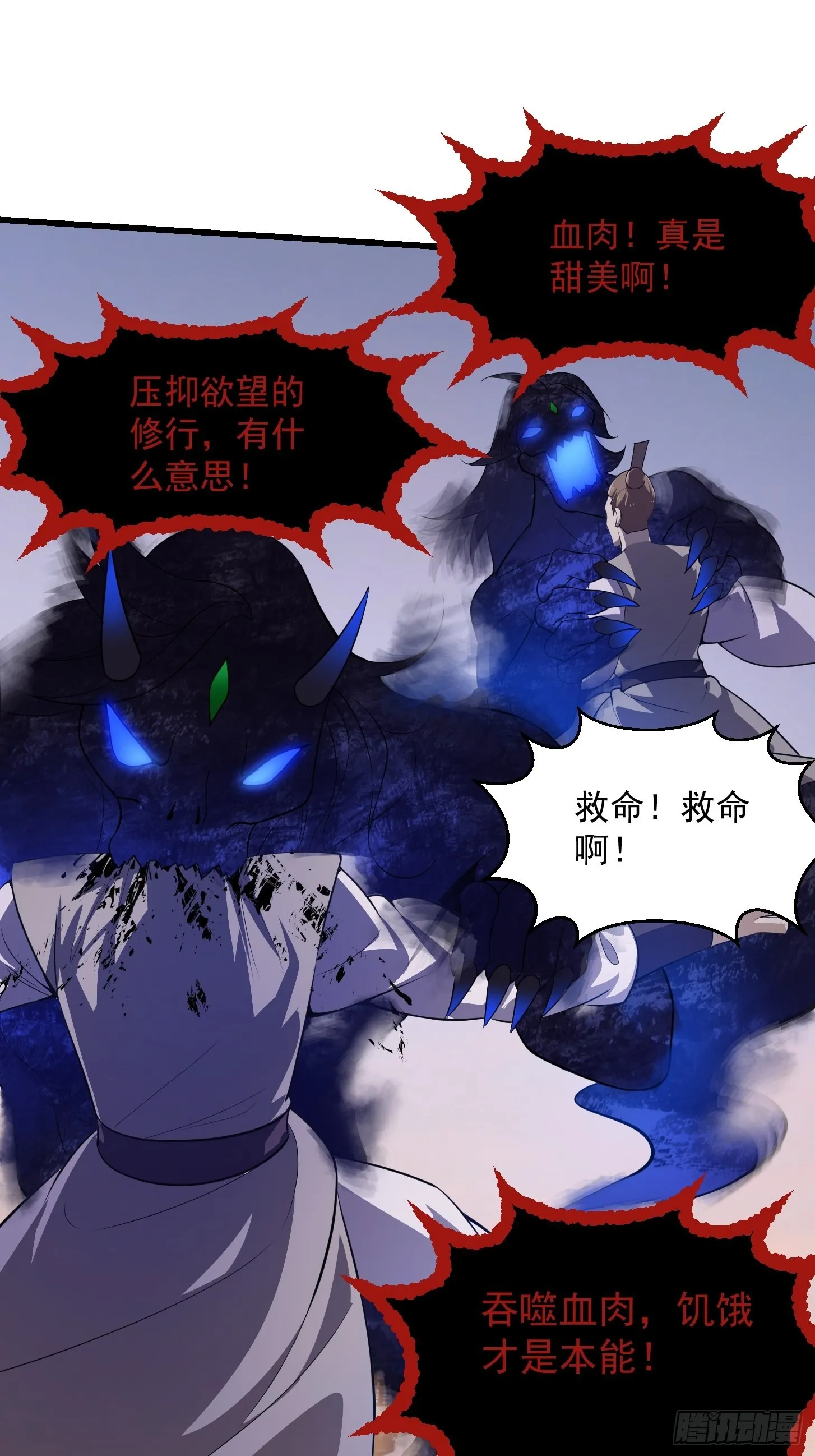 第250话 这味道真不错啊 第7页