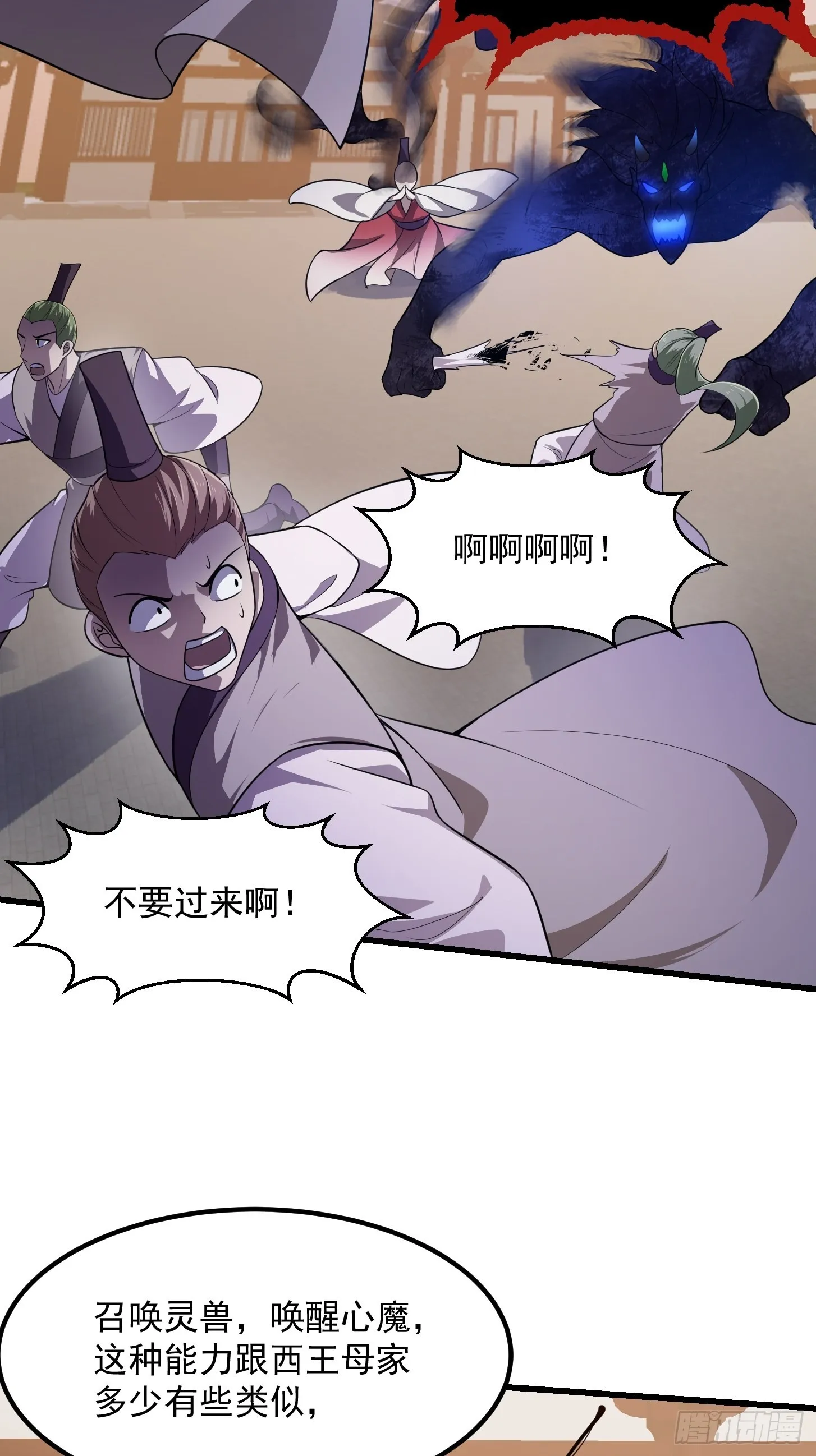第250话 这味道真不错啊 第8页
