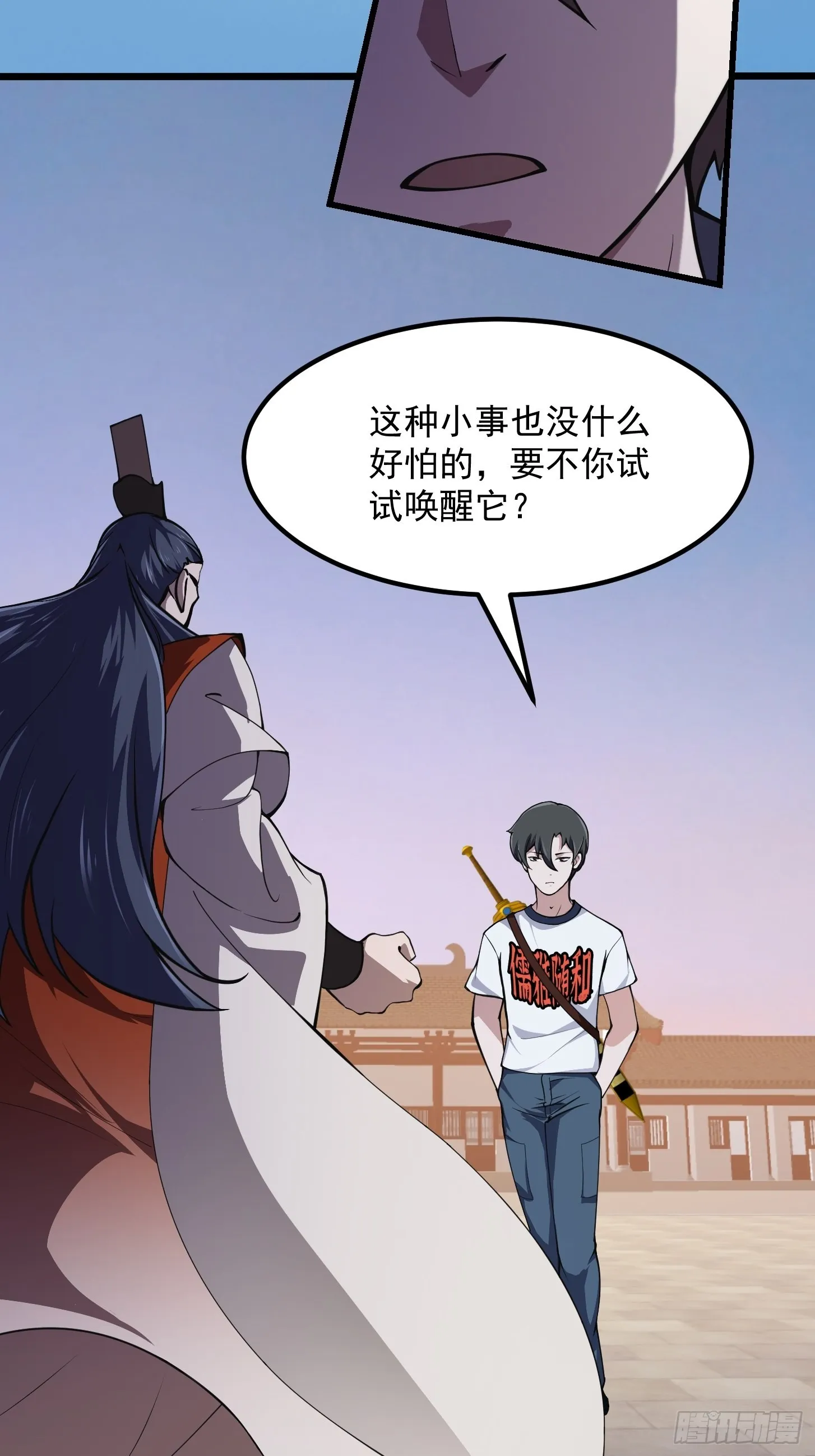 第250话 这味道真不错啊 第27页