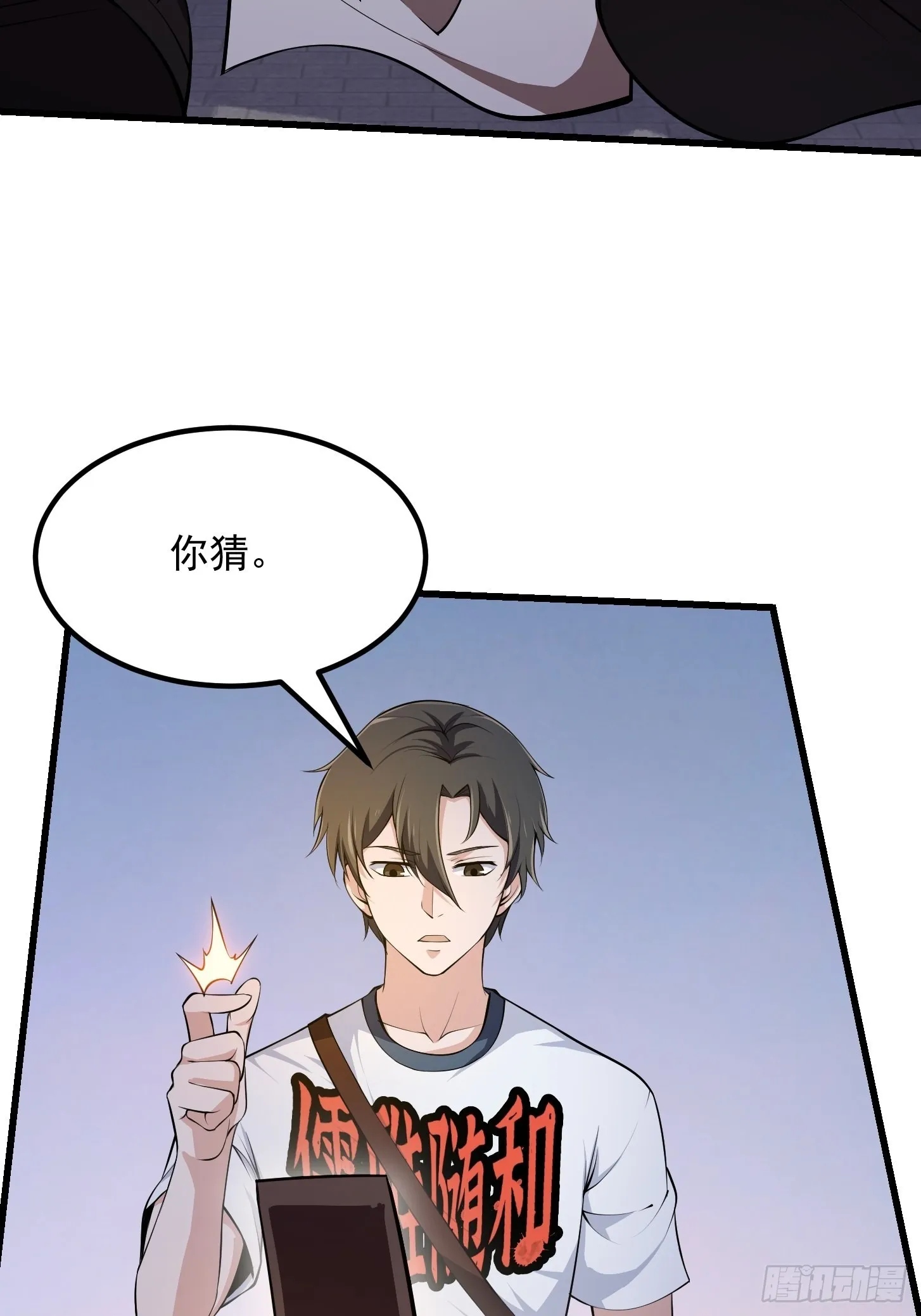 第250话 这味道真不错啊 第37页