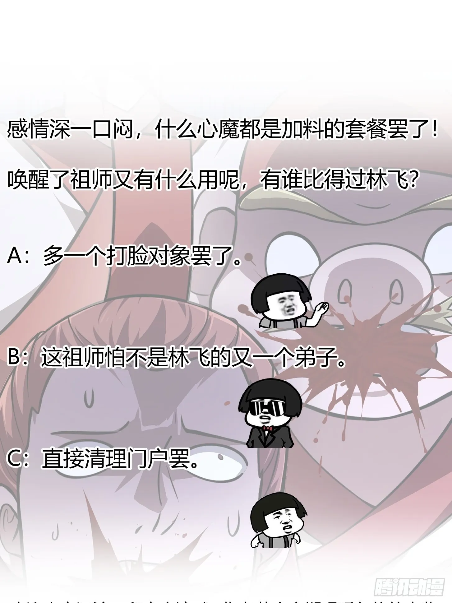 第250话 这味道真不错啊 第44页