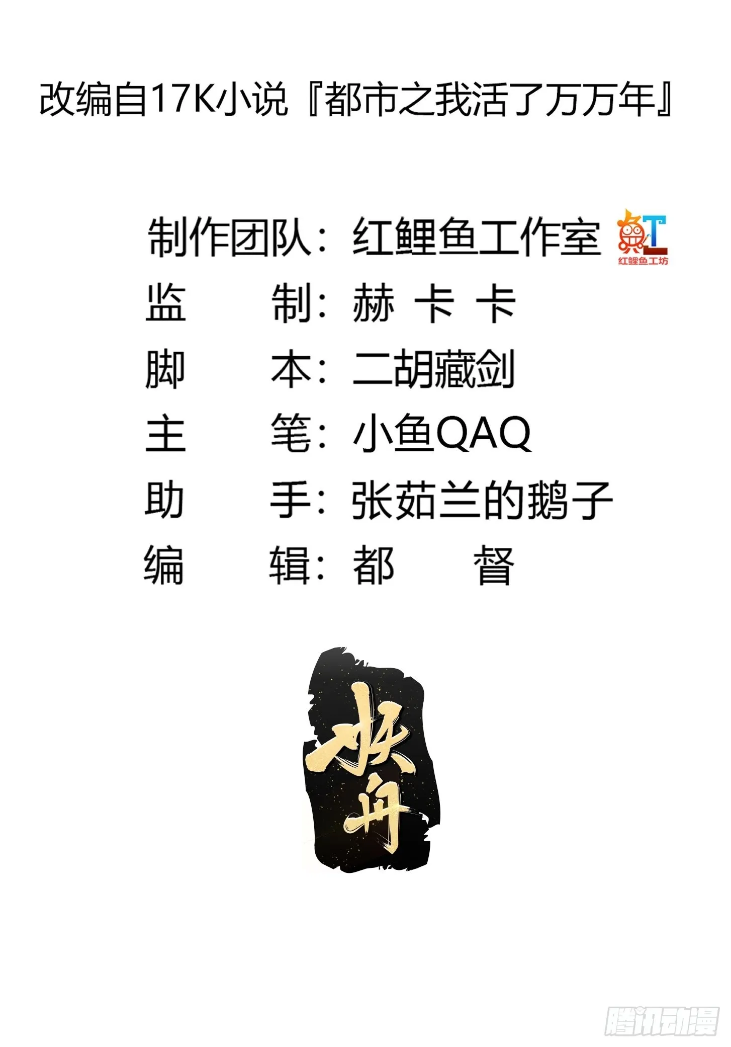 第251话 史上最帅祖师登场 第2页