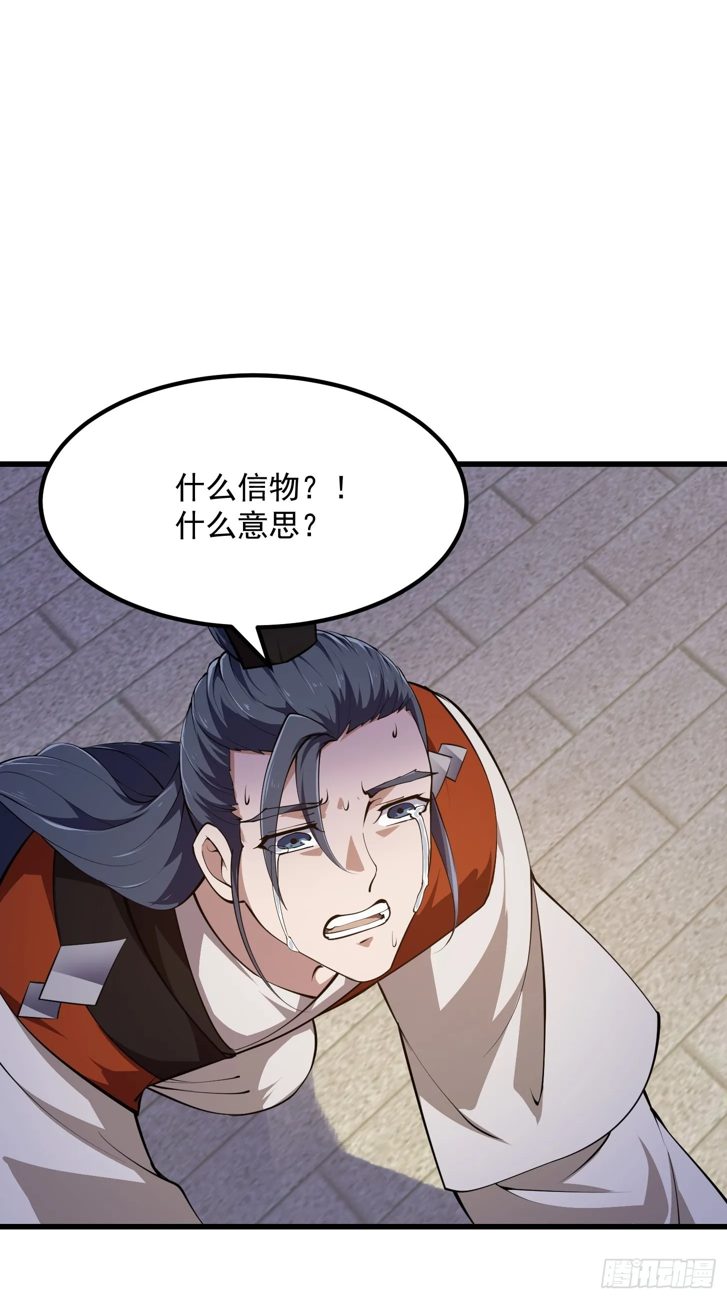 第251话 史上最帅祖师登场 第3页