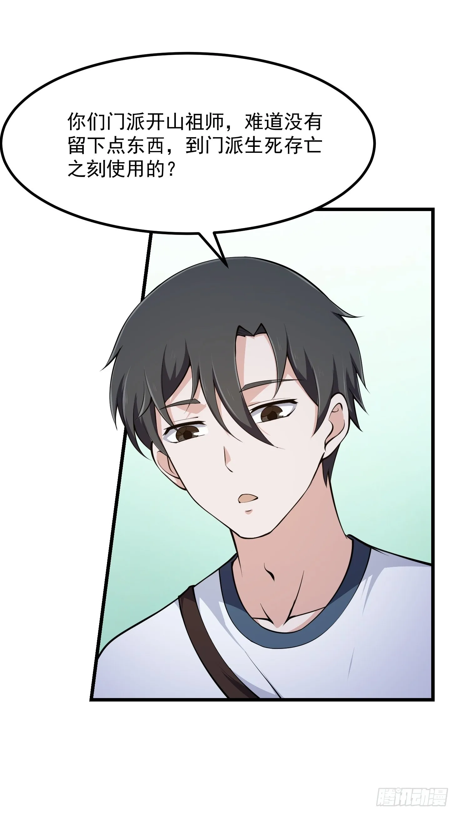 第251话 史上最帅祖师登场 第4页
