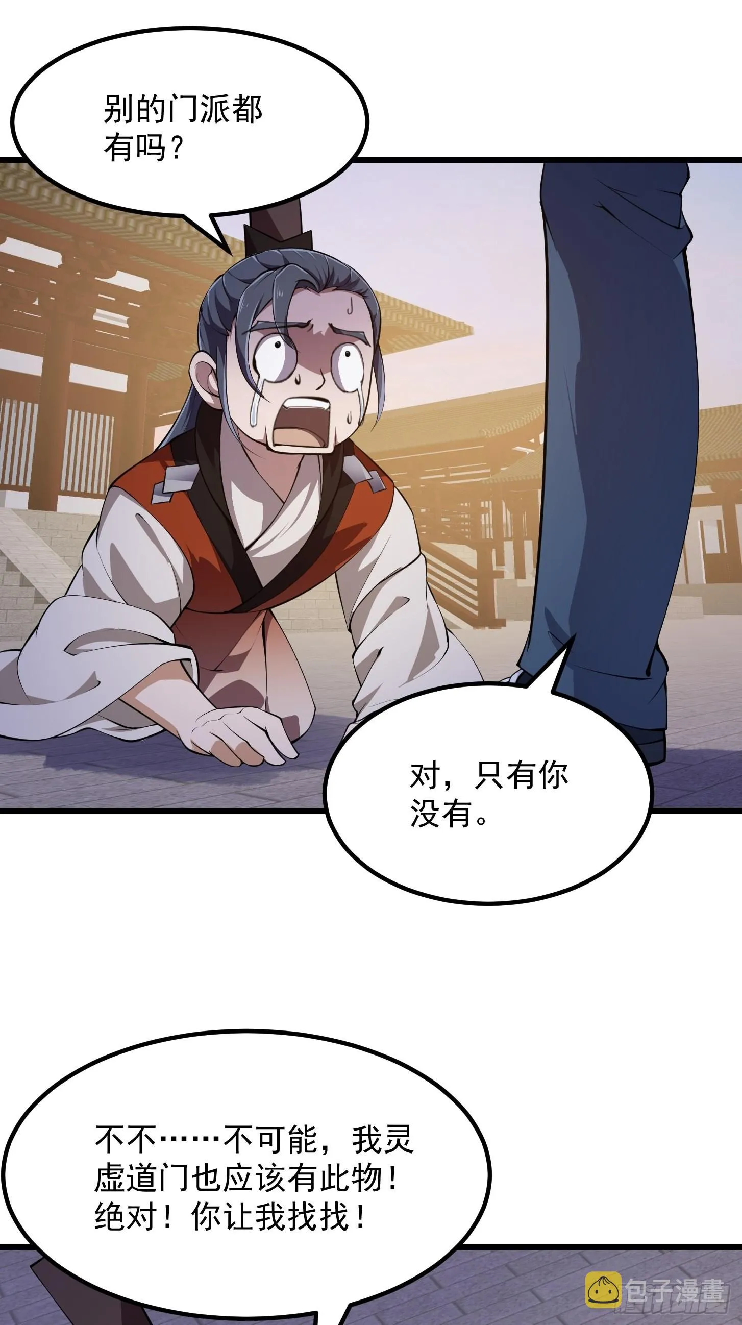 第251话 史上最帅祖师登场 第5页