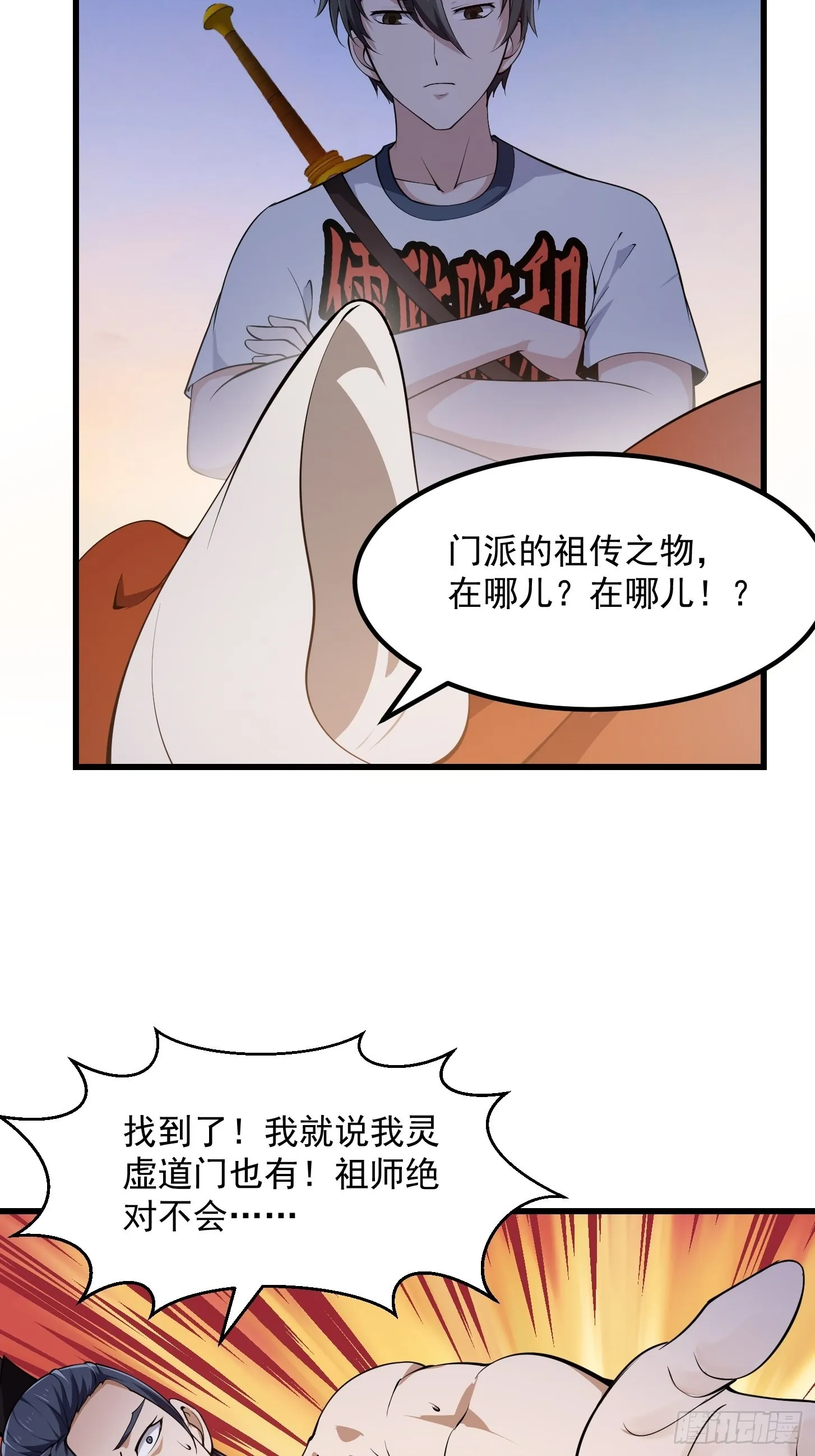 第251话 史上最帅祖师登场 第7页