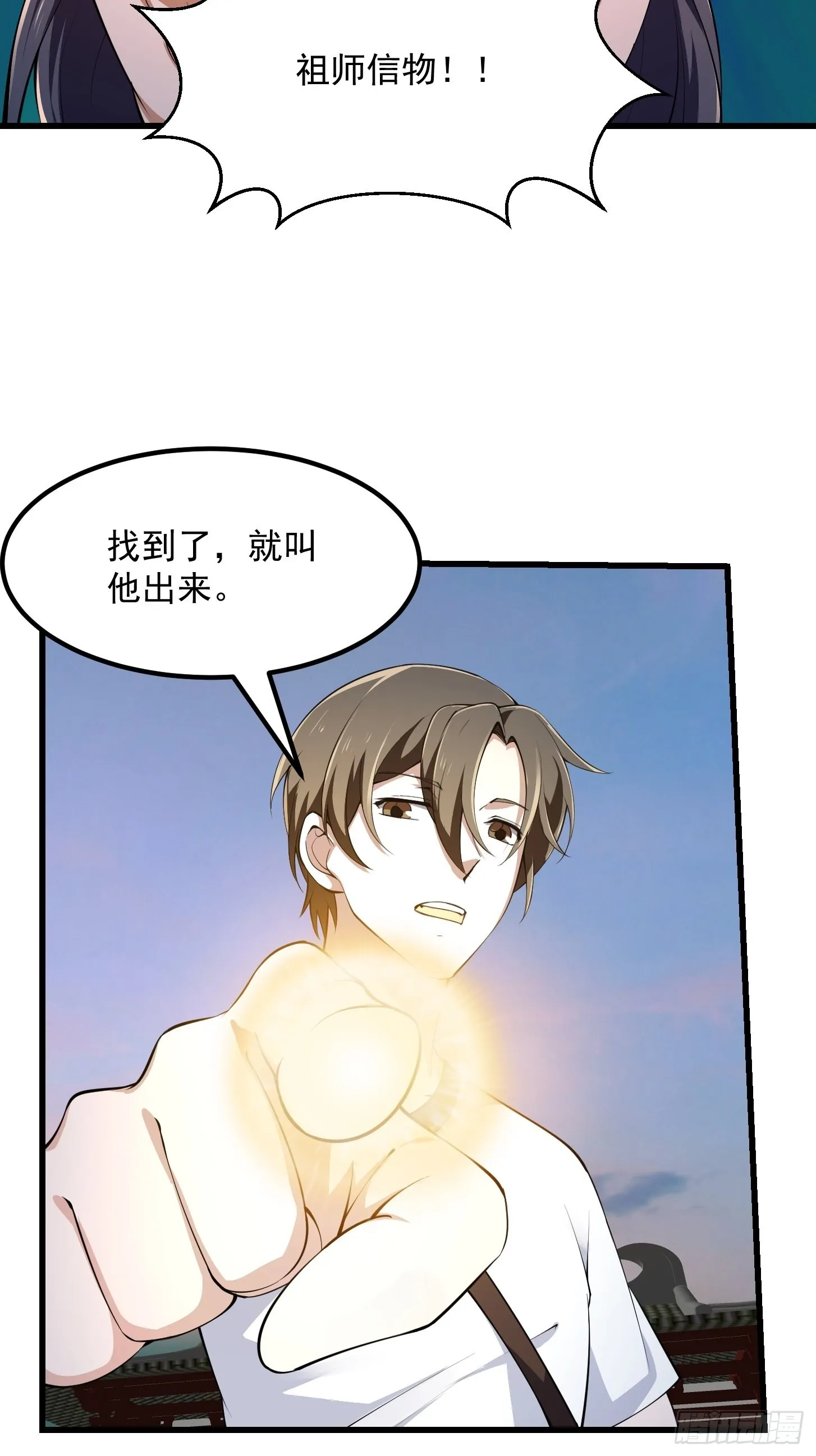 第251话 史上最帅祖师登场 第10页