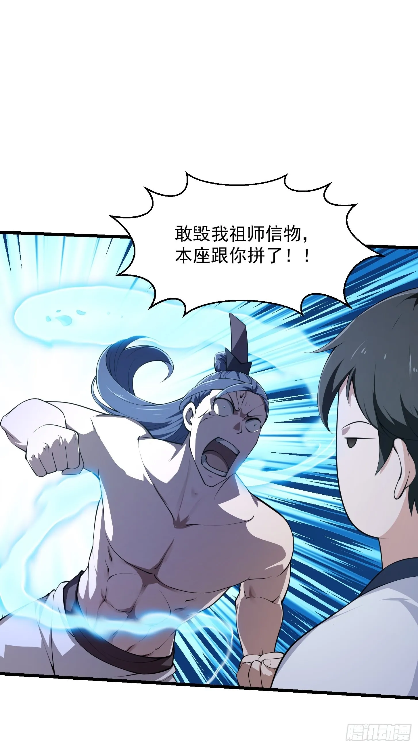 第251话 史上最帅祖师登场 第11页