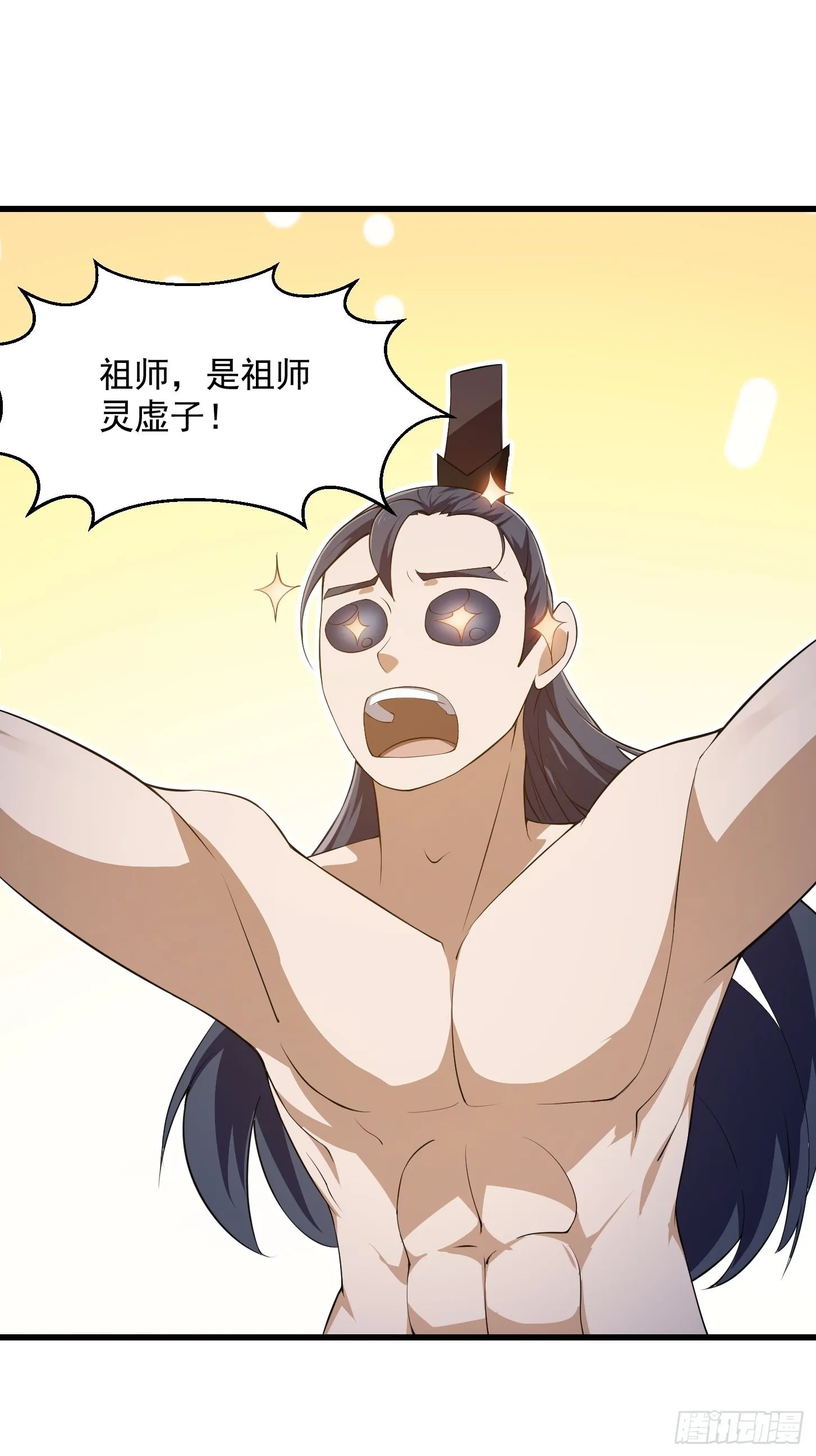 第251话 史上最帅祖师登场 第15页