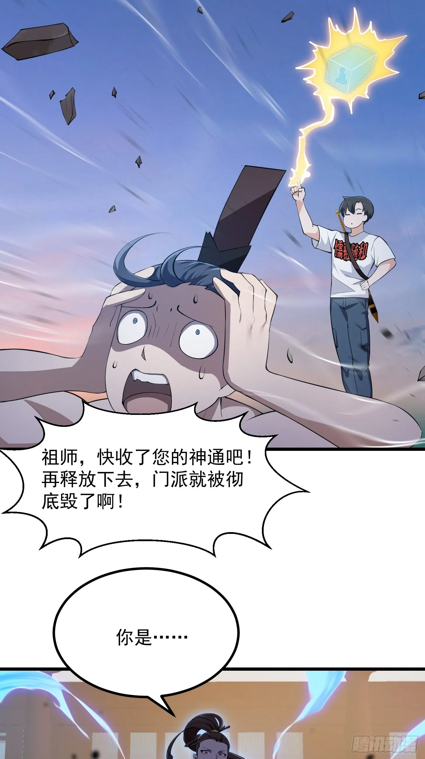 第251话 史上最帅祖师登场 第19页