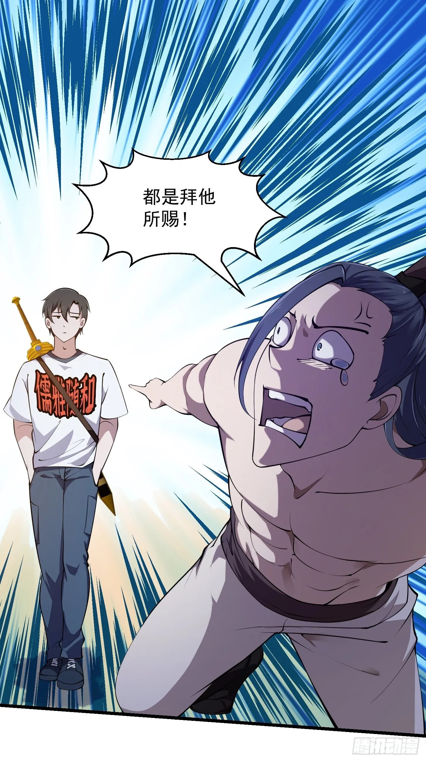 第251话 史上最帅祖师登场 第21页