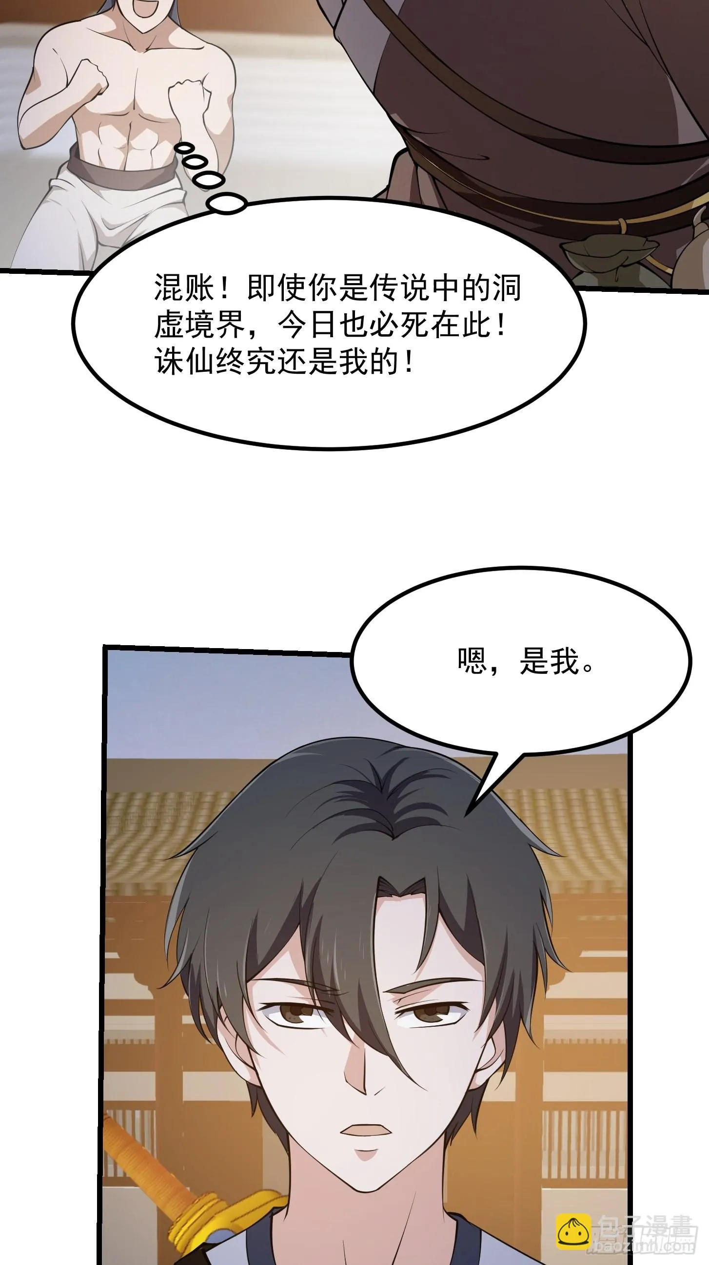 第251话 史上最帅祖师登场 第23页