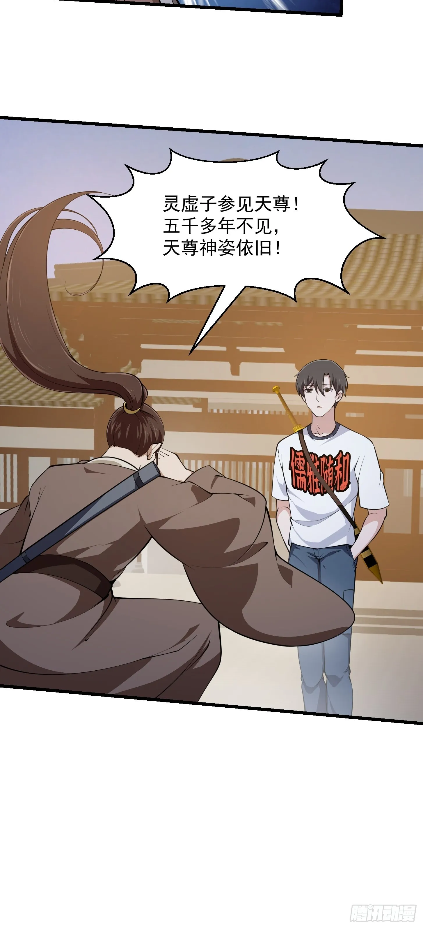 第251话 史上最帅祖师登场 第25页