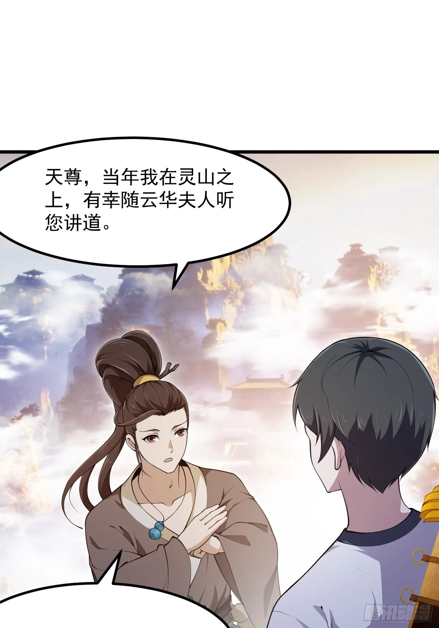 第251话 史上最帅祖师登场 第28页