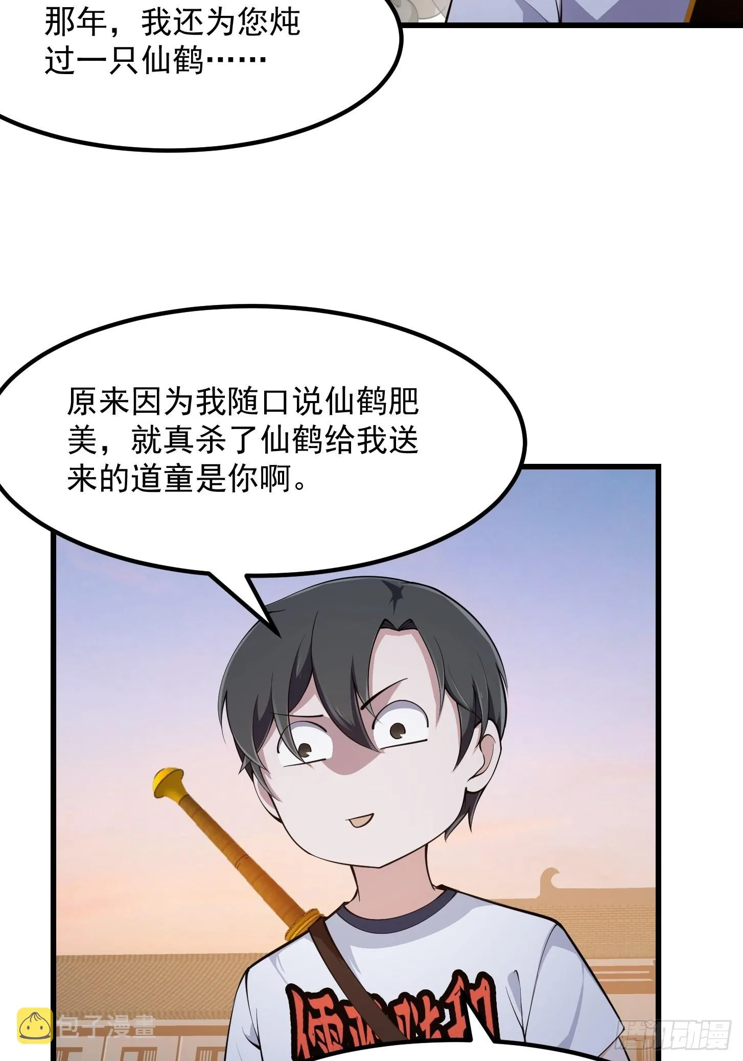 第251话 史上最帅祖师登场 第29页