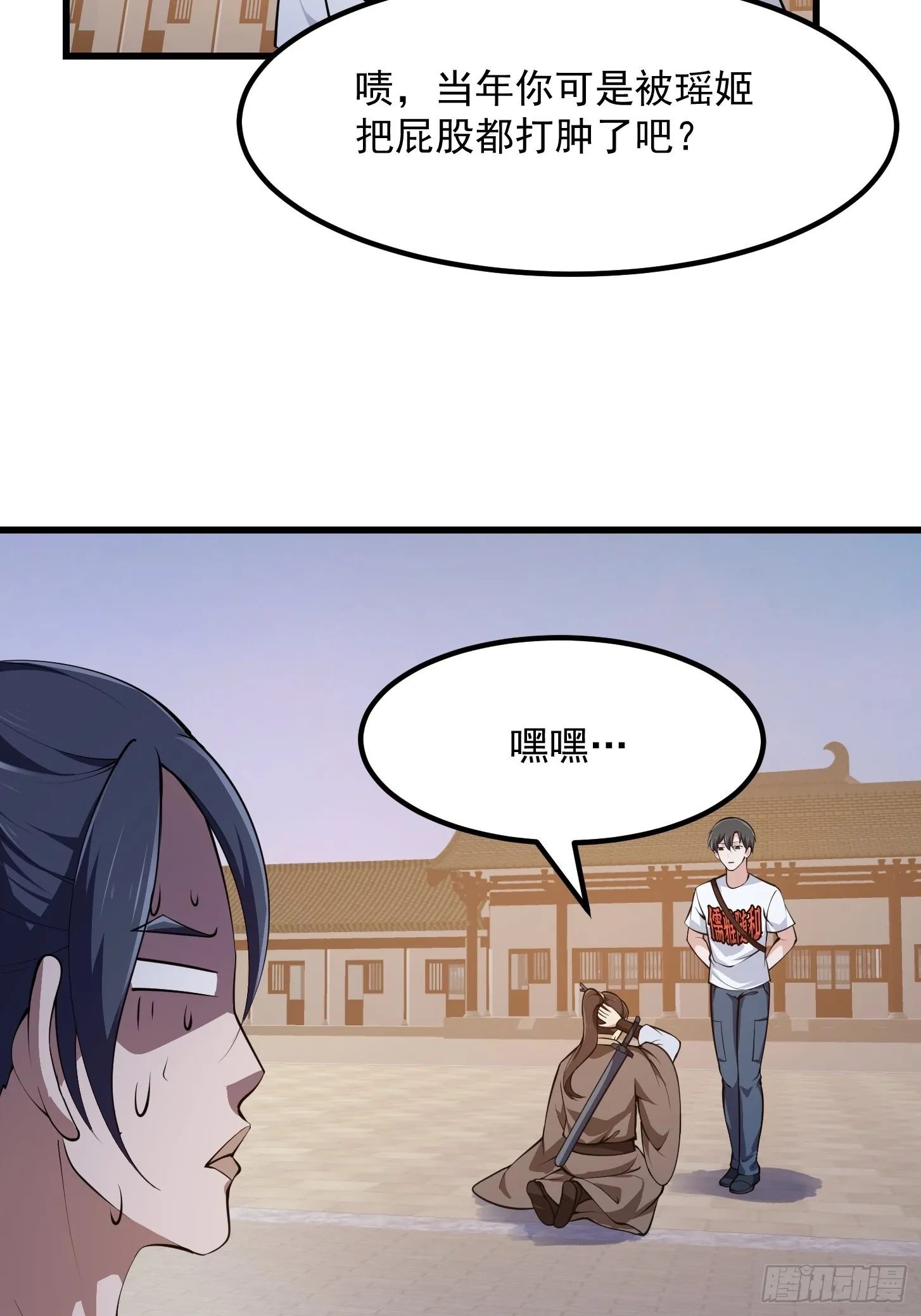 第251话 史上最帅祖师登场 第30页