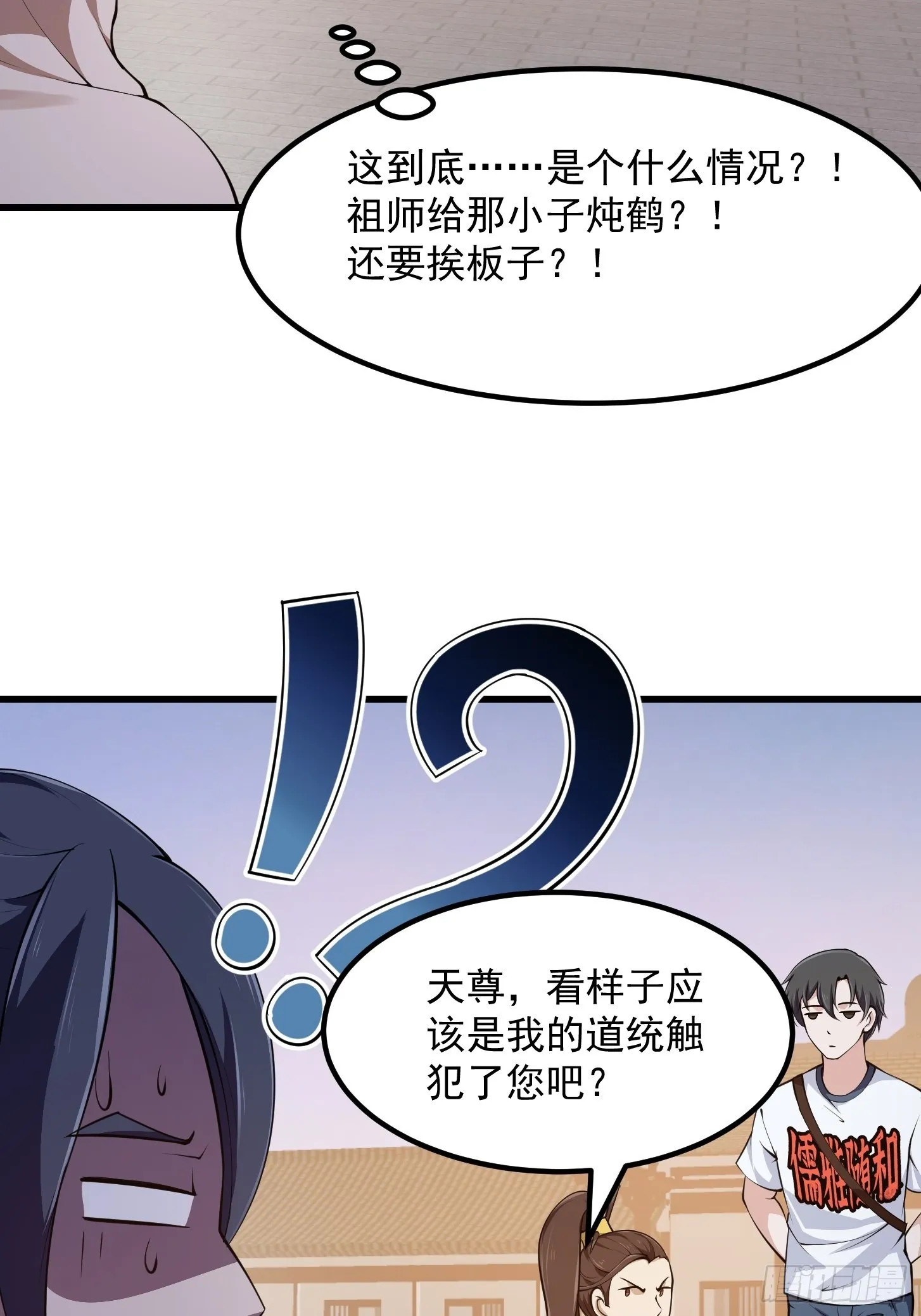 第251话 史上最帅祖师登场 第31页
