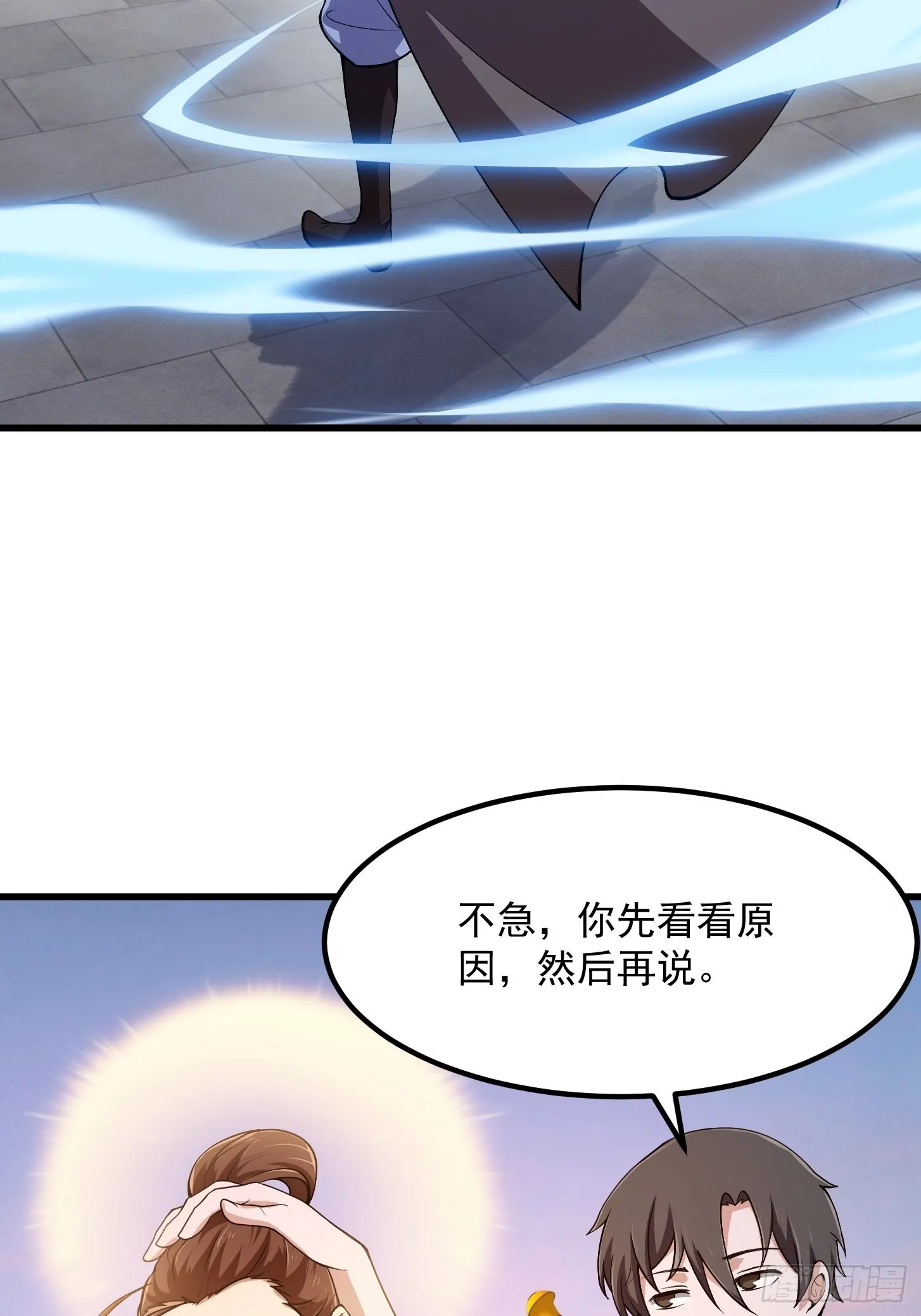第251话 史上最帅祖师登场 第34页