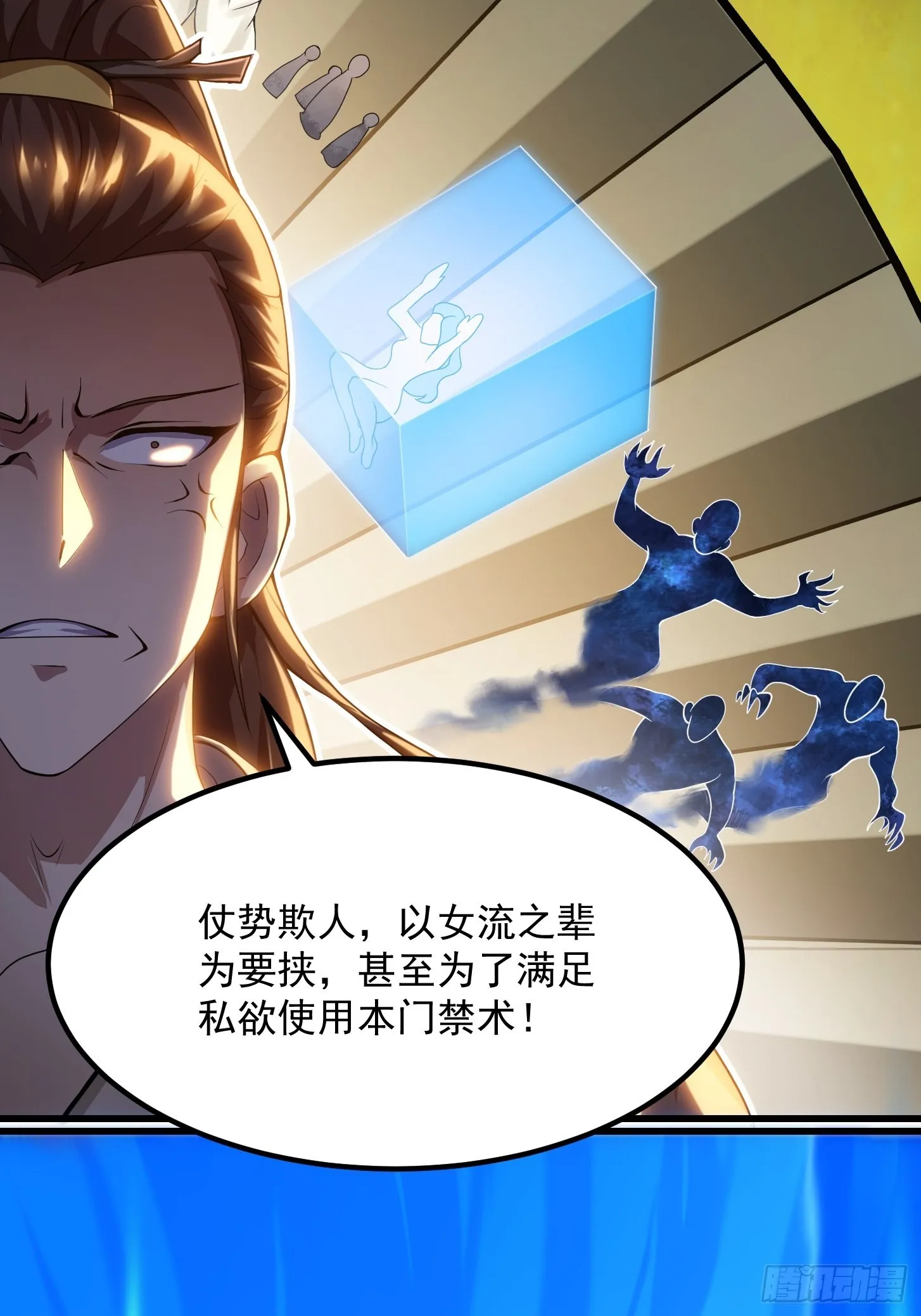 第251话 史上最帅祖师登场 第36页
