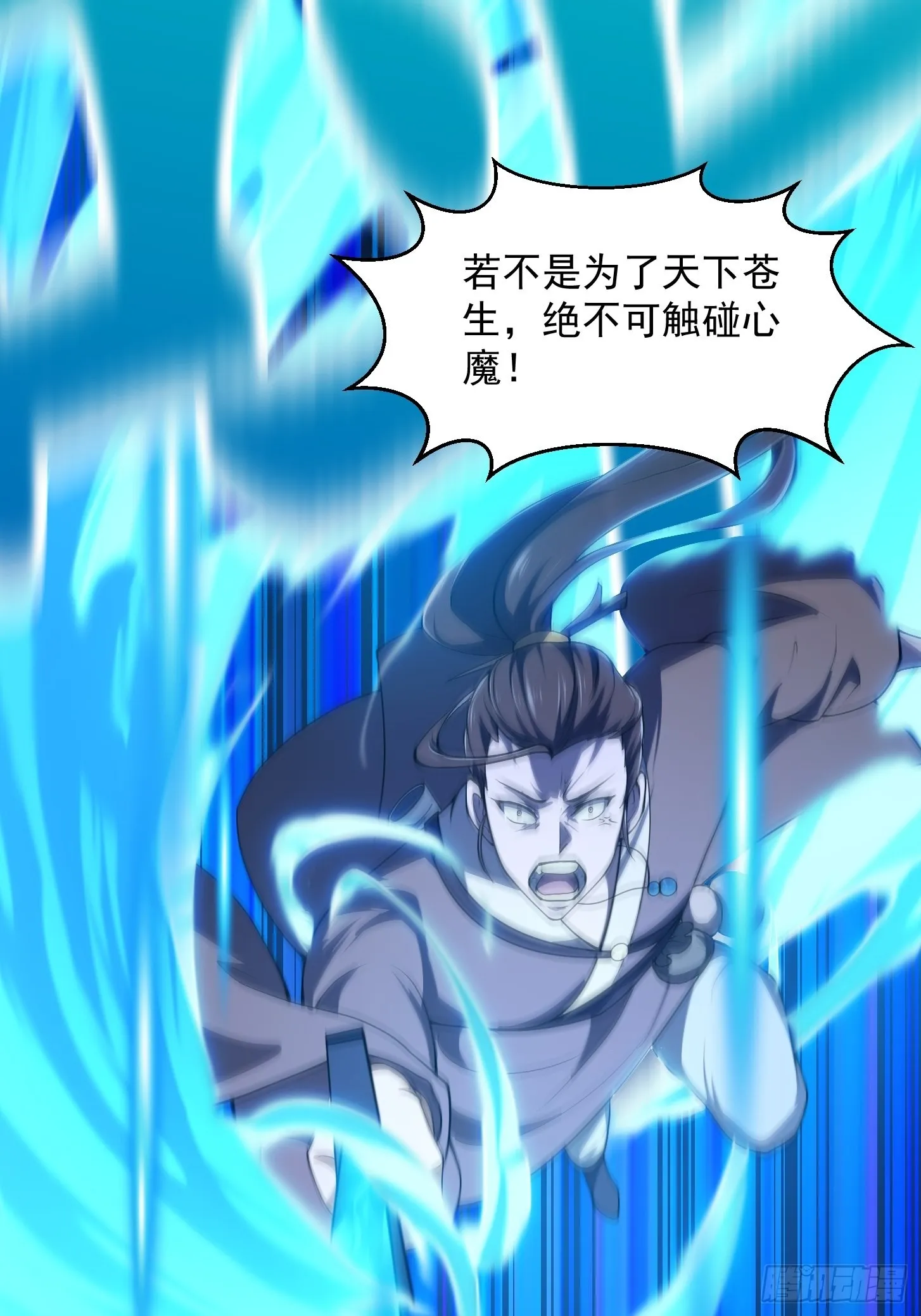 第251话 史上最帅祖师登场 第38页