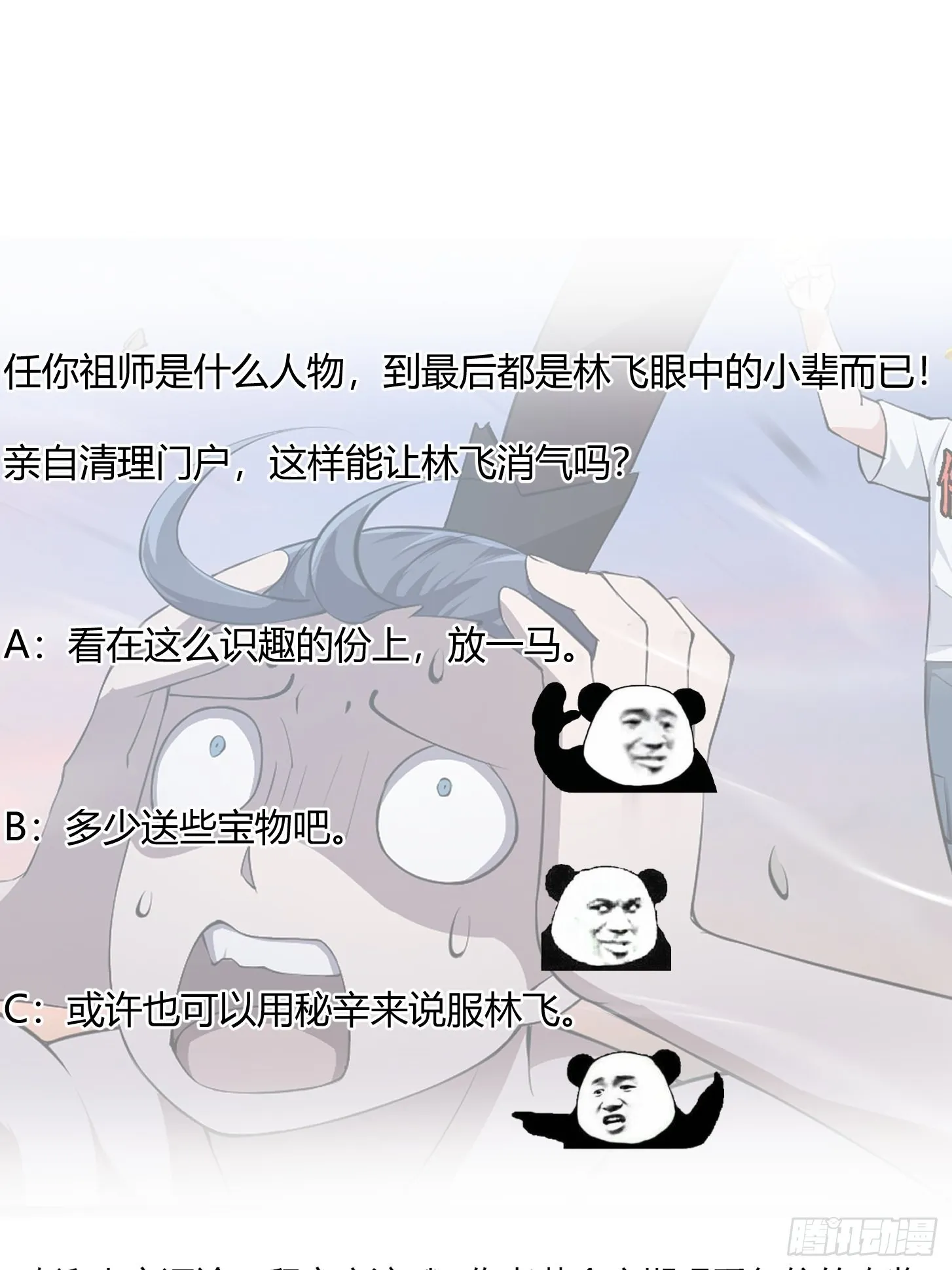 第251话 史上最帅祖师登场 第41页