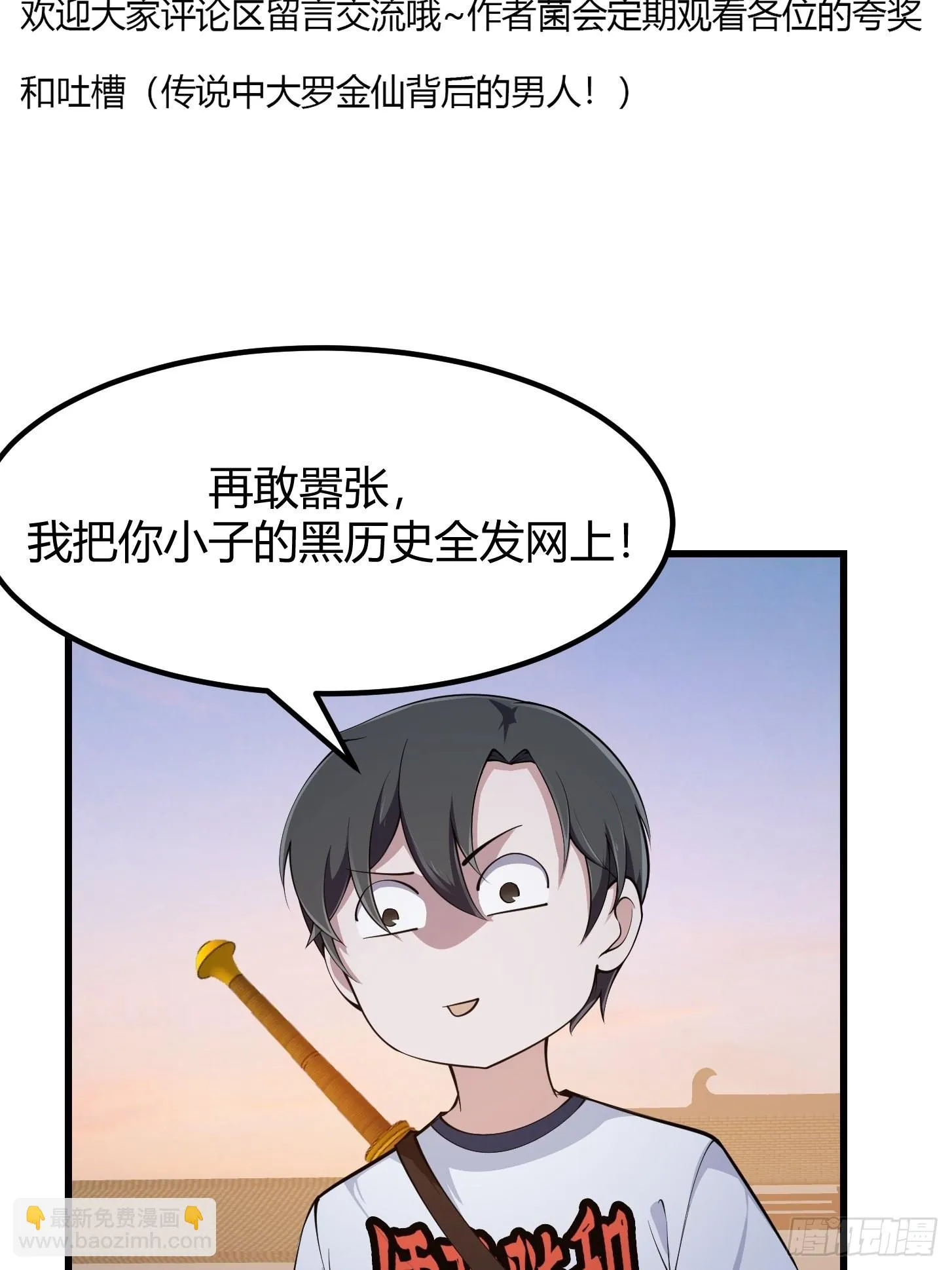 第251话 史上最帅祖师登场 第42页