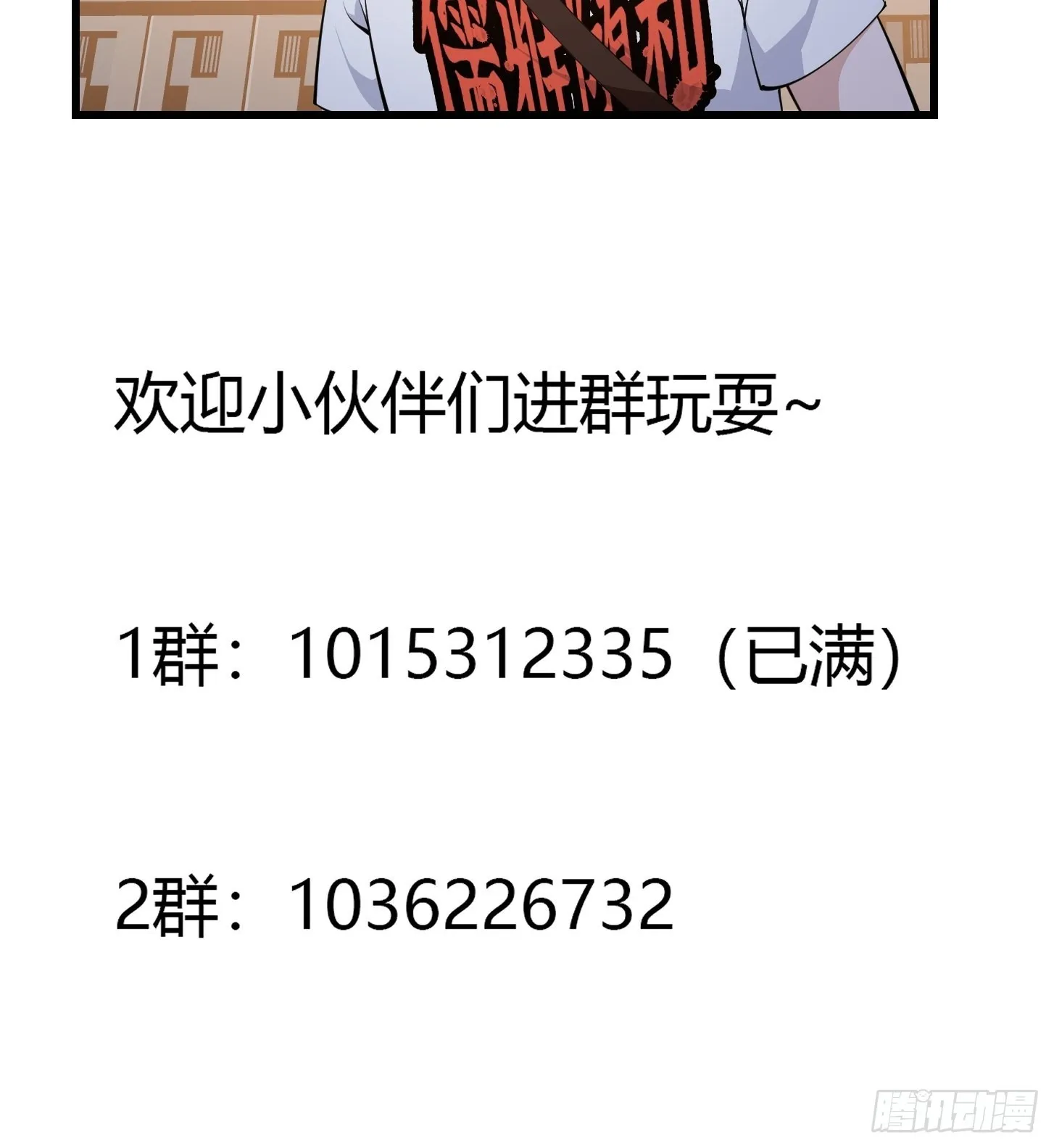 第251话 史上最帅祖师登场 第43页