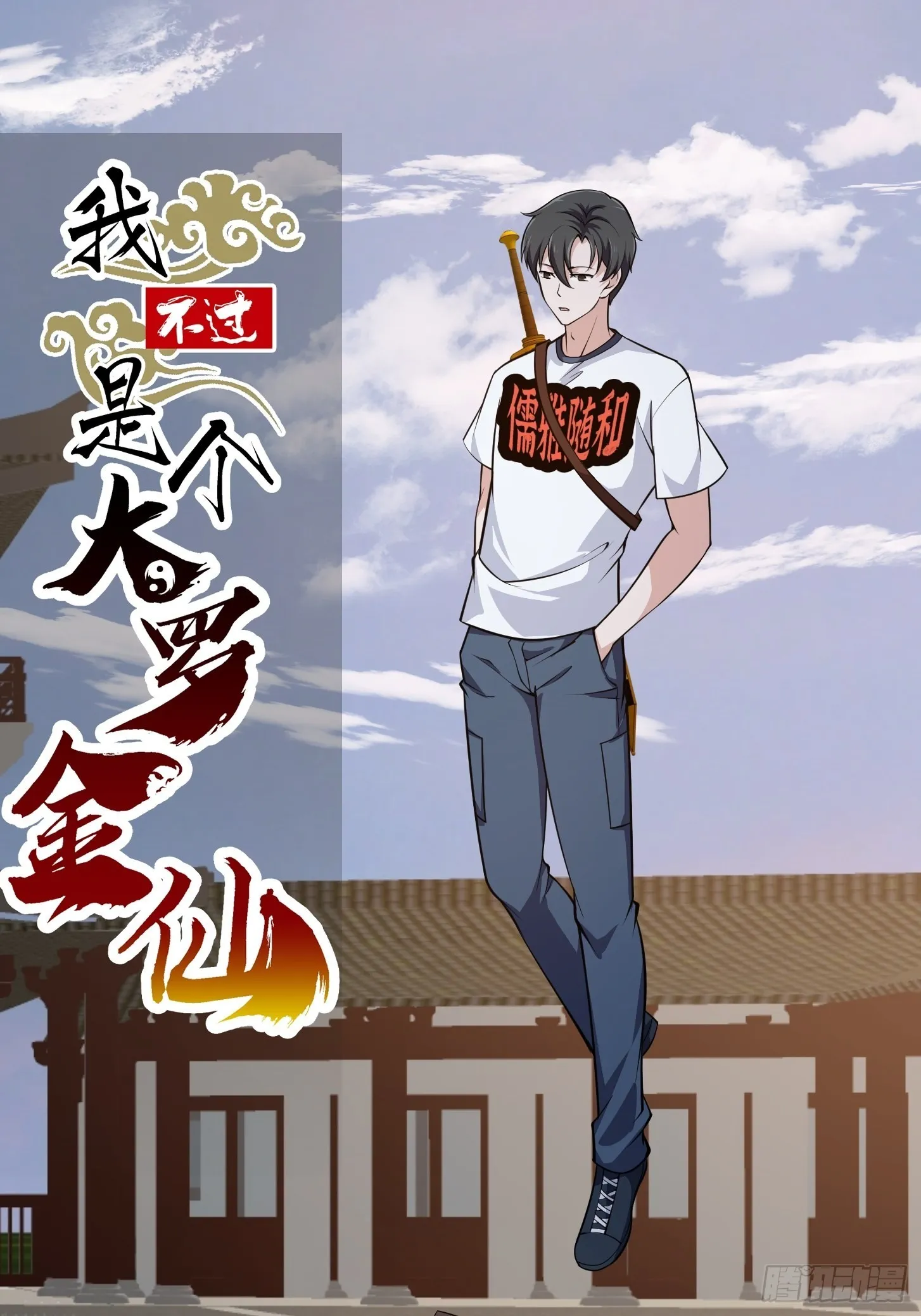 第249话 驱使圣兽的道门 第1页