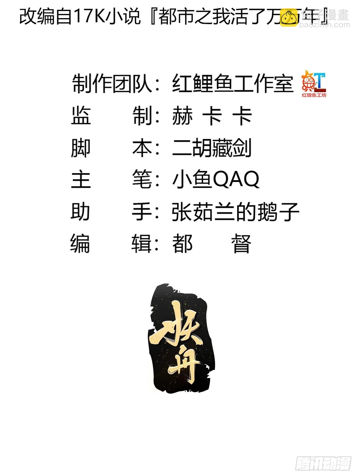 第249话 驱使圣兽的道门 第3页