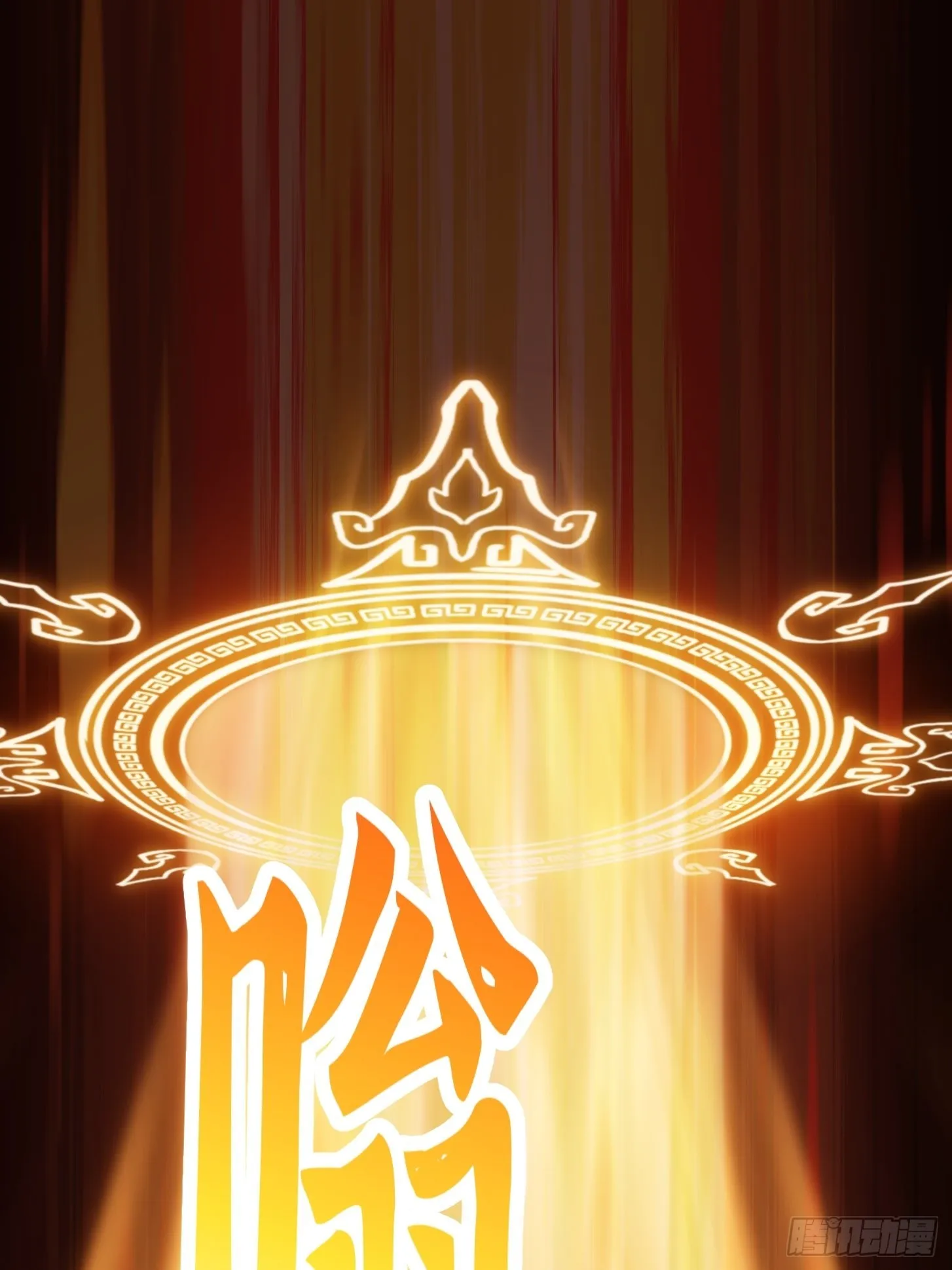 第249话 驱使圣兽的道门 第4页