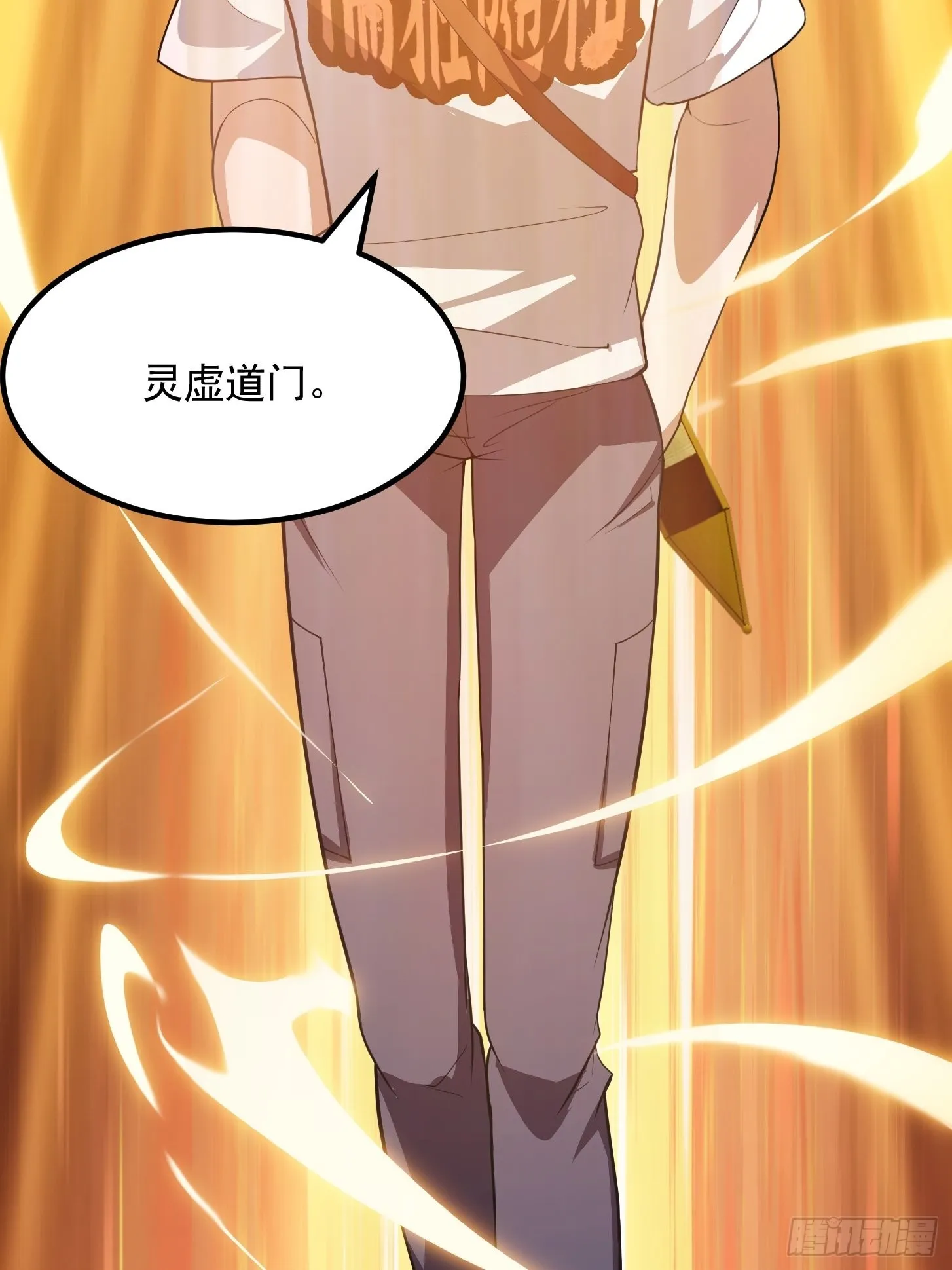 第249话 驱使圣兽的道门 第6页