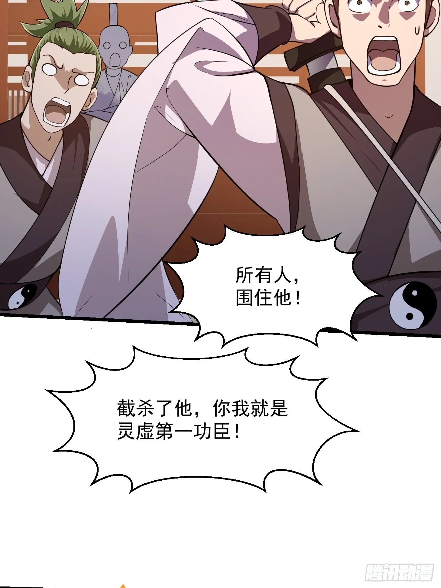 第249话 驱使圣兽的道门 第9页